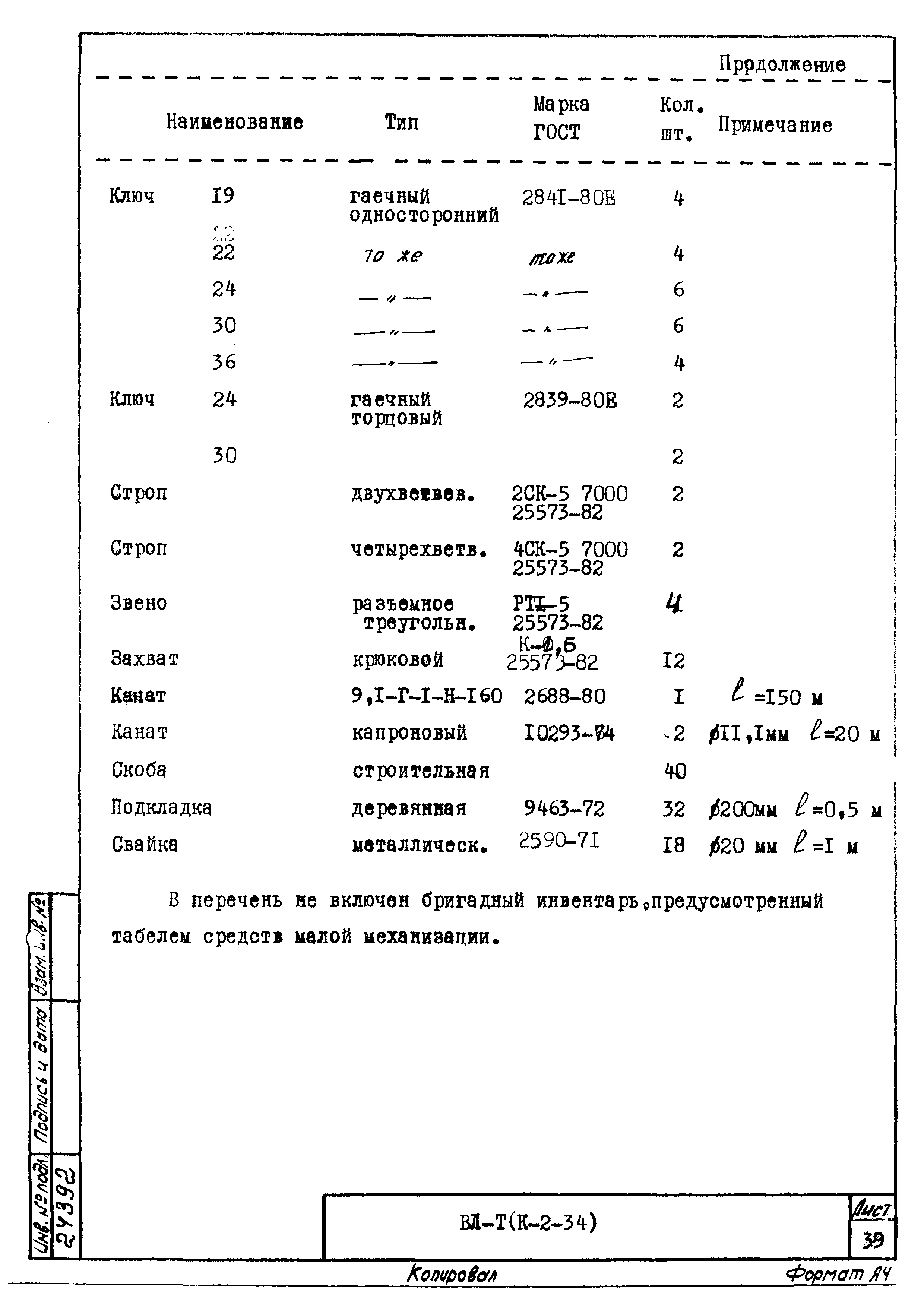 Технологическая карта К-2-34-3