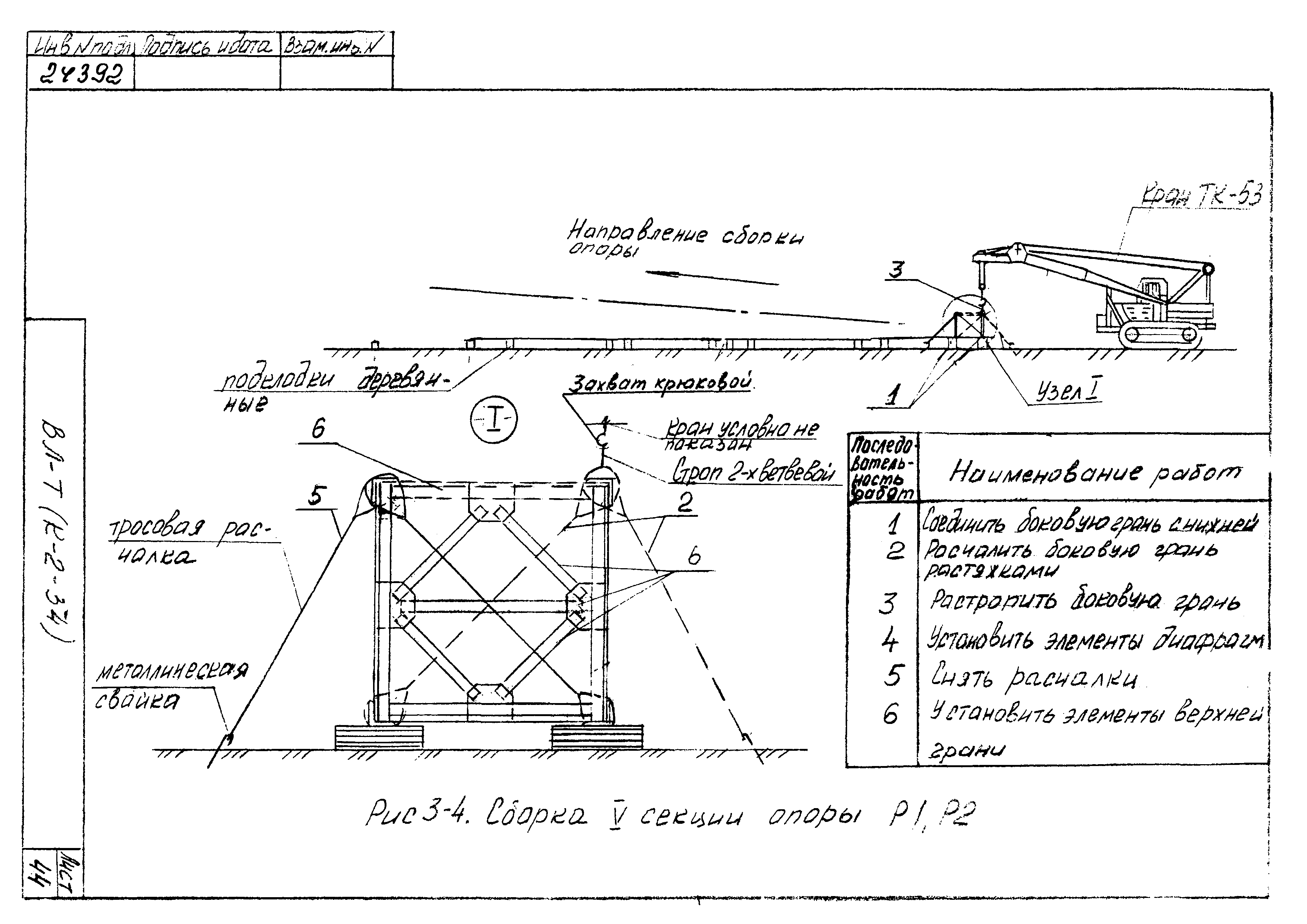 Технологическая карта К-2-34-3