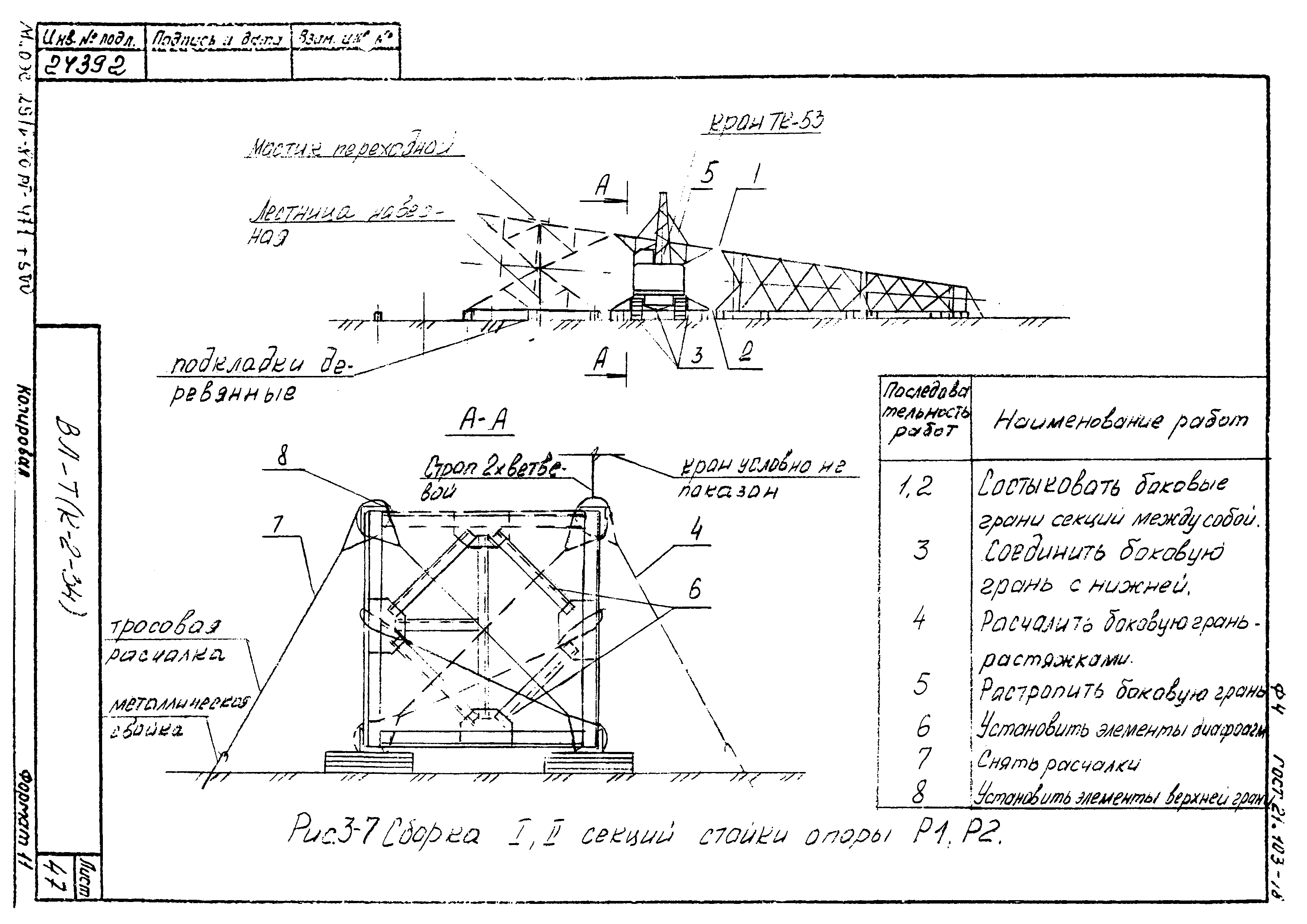 Технологическая карта К-2-34-3