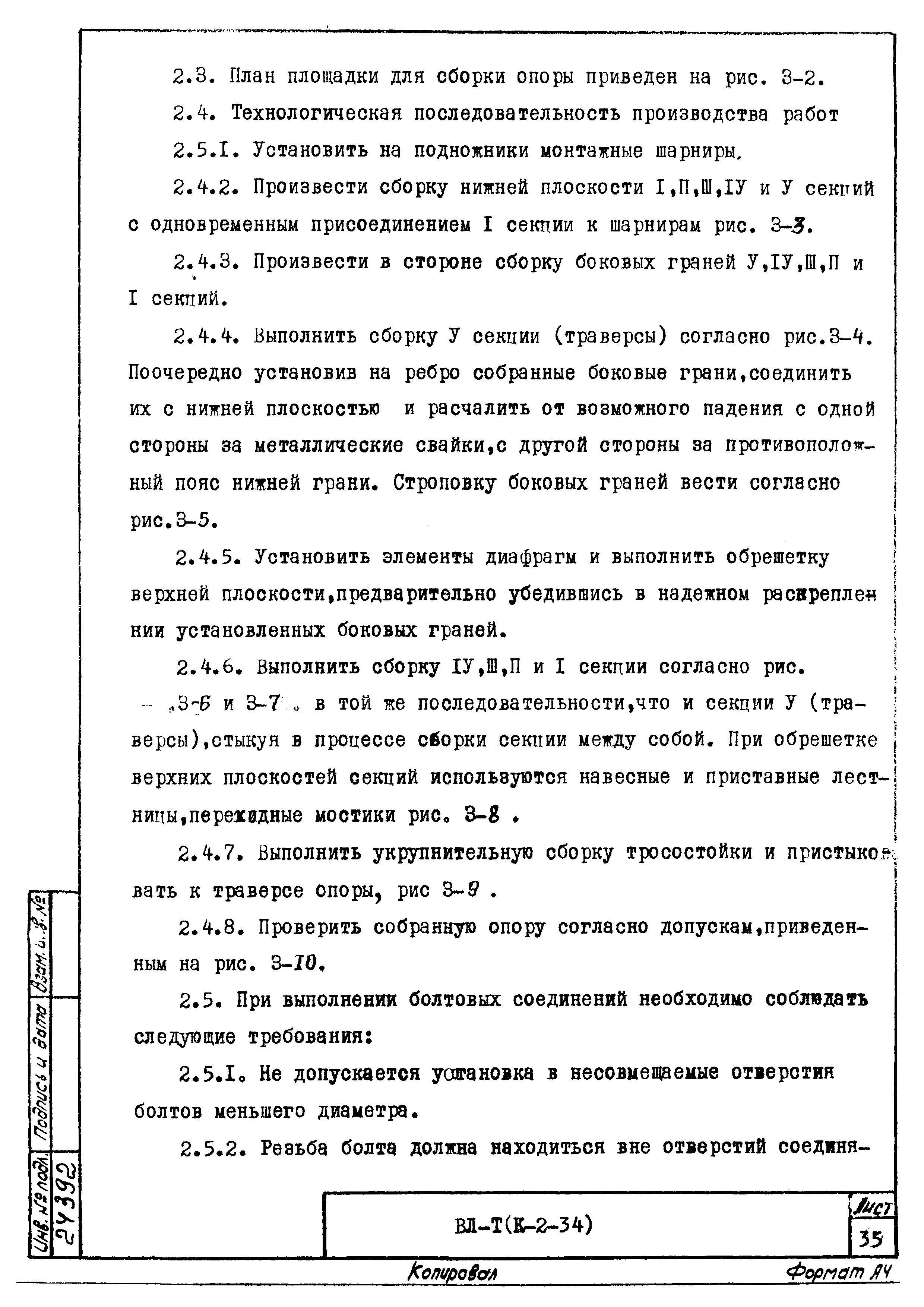 Технологическая карта К-2-34-3