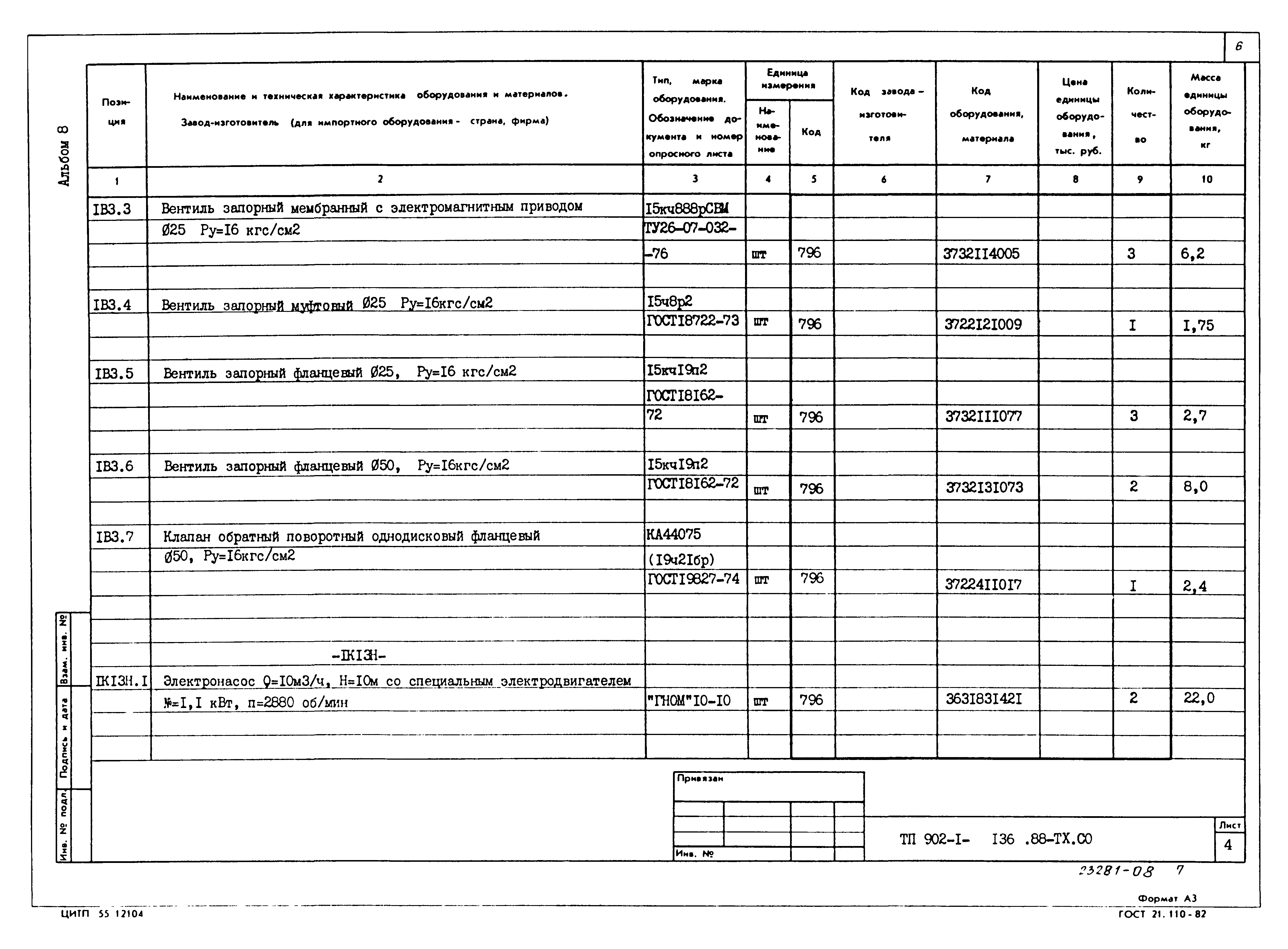 Типовой проект 902-1-140.88