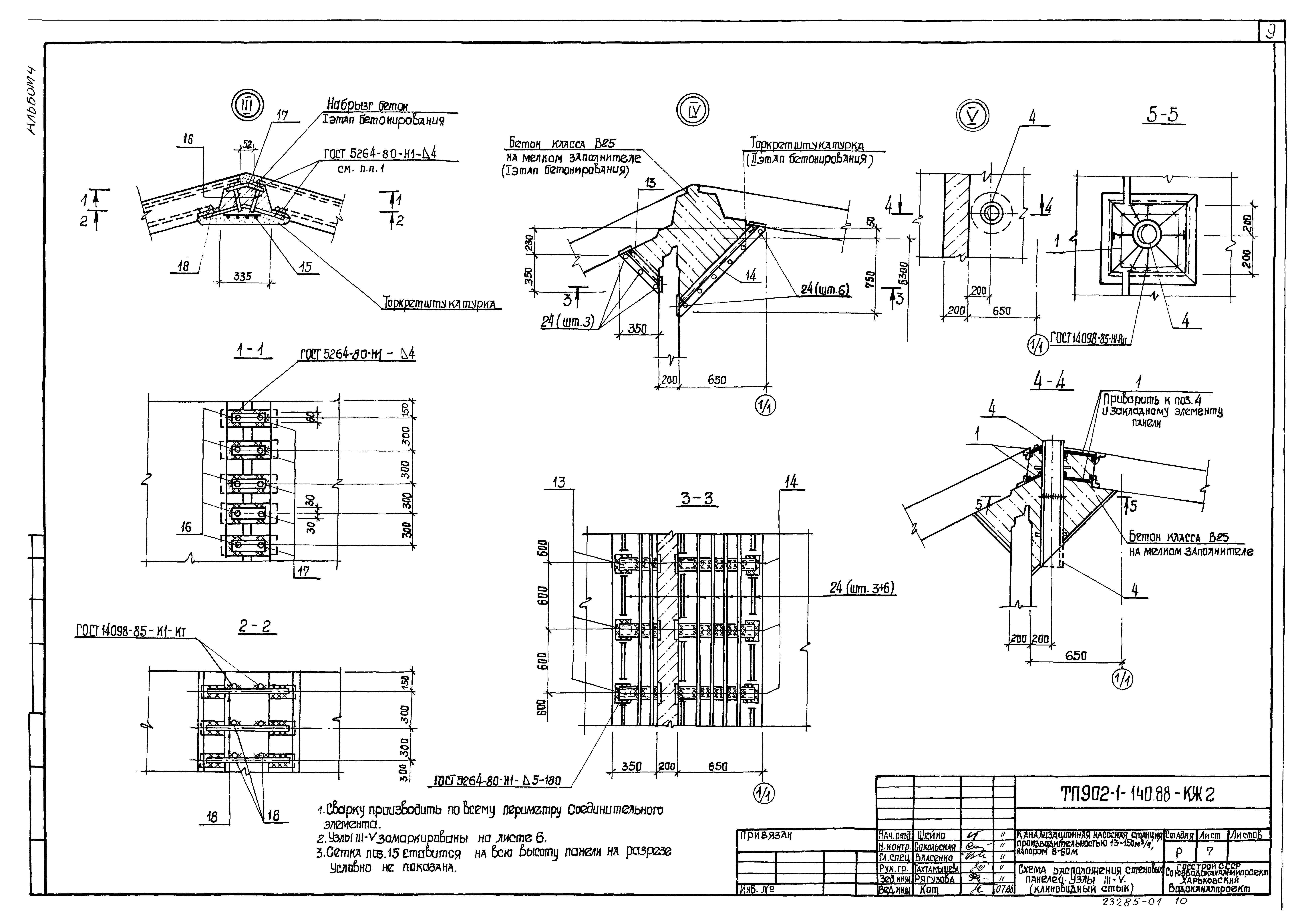 Типовой проект 902-1-140.88