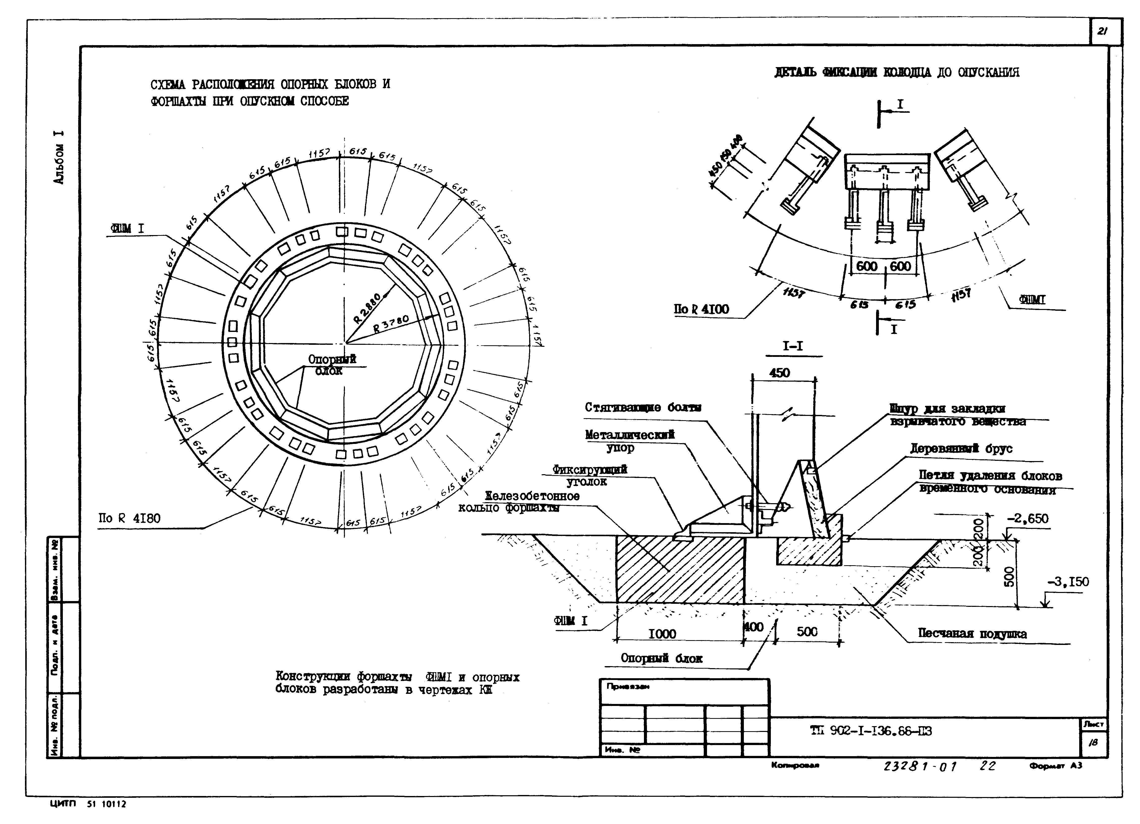 Типовой проект 902-1-140.88