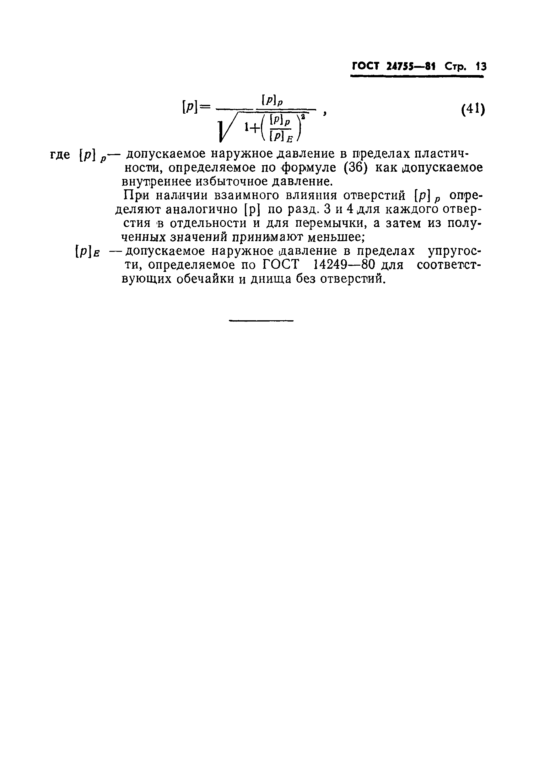 ГОСТ 24755-81