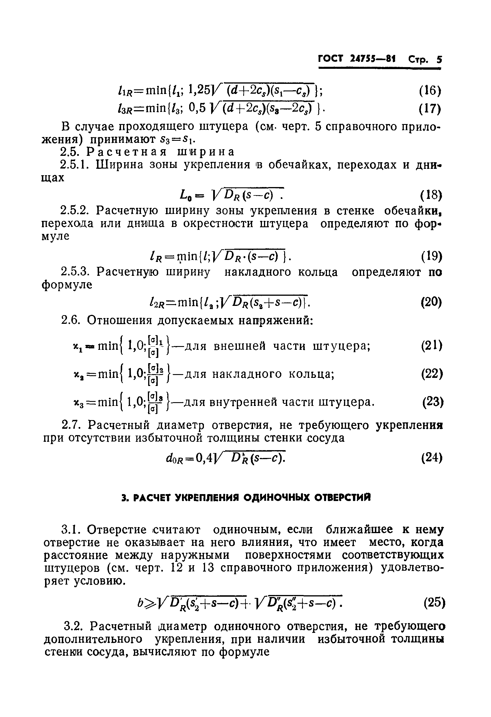 ГОСТ 24755-81