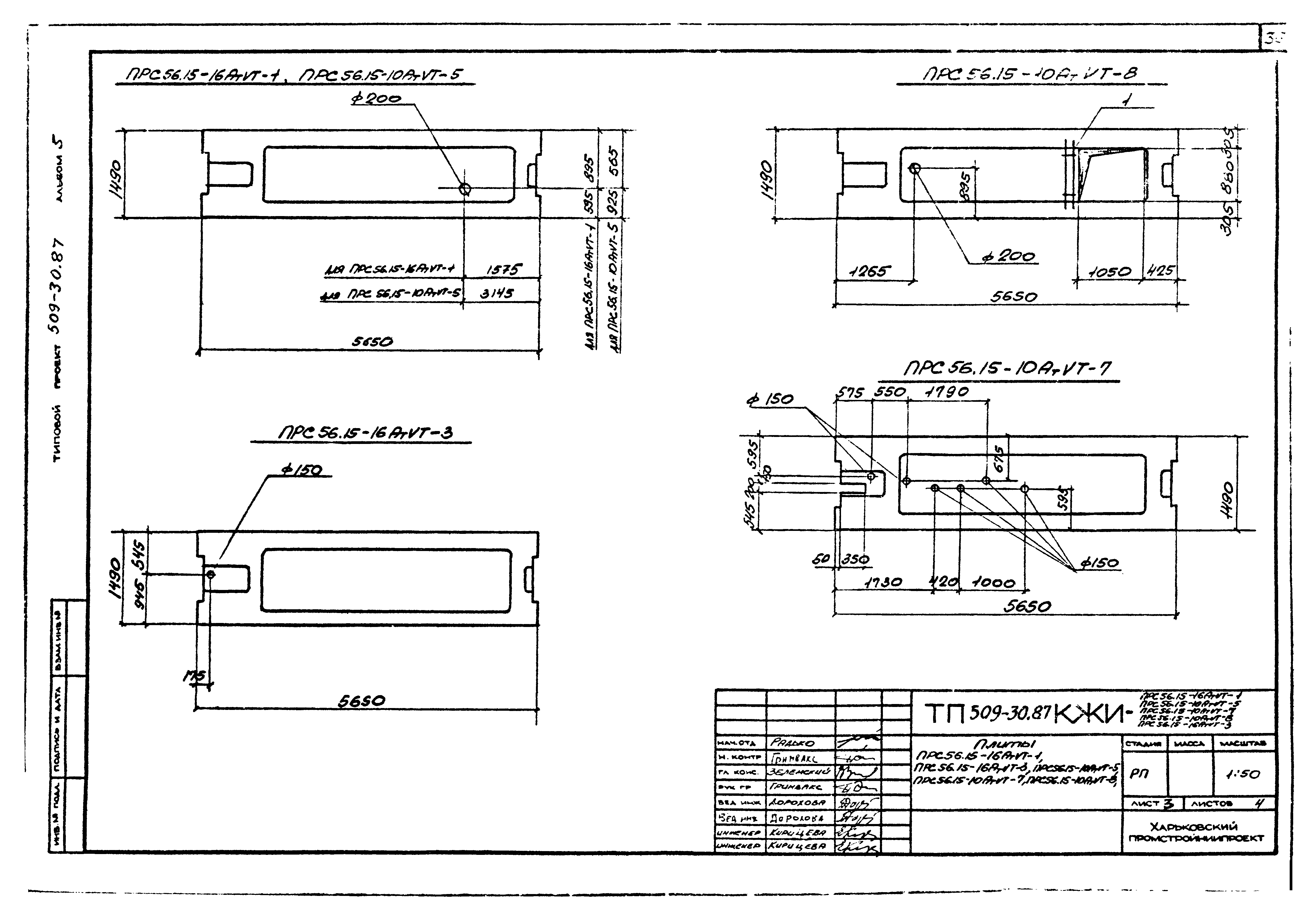 Типовой проект 509-30.87