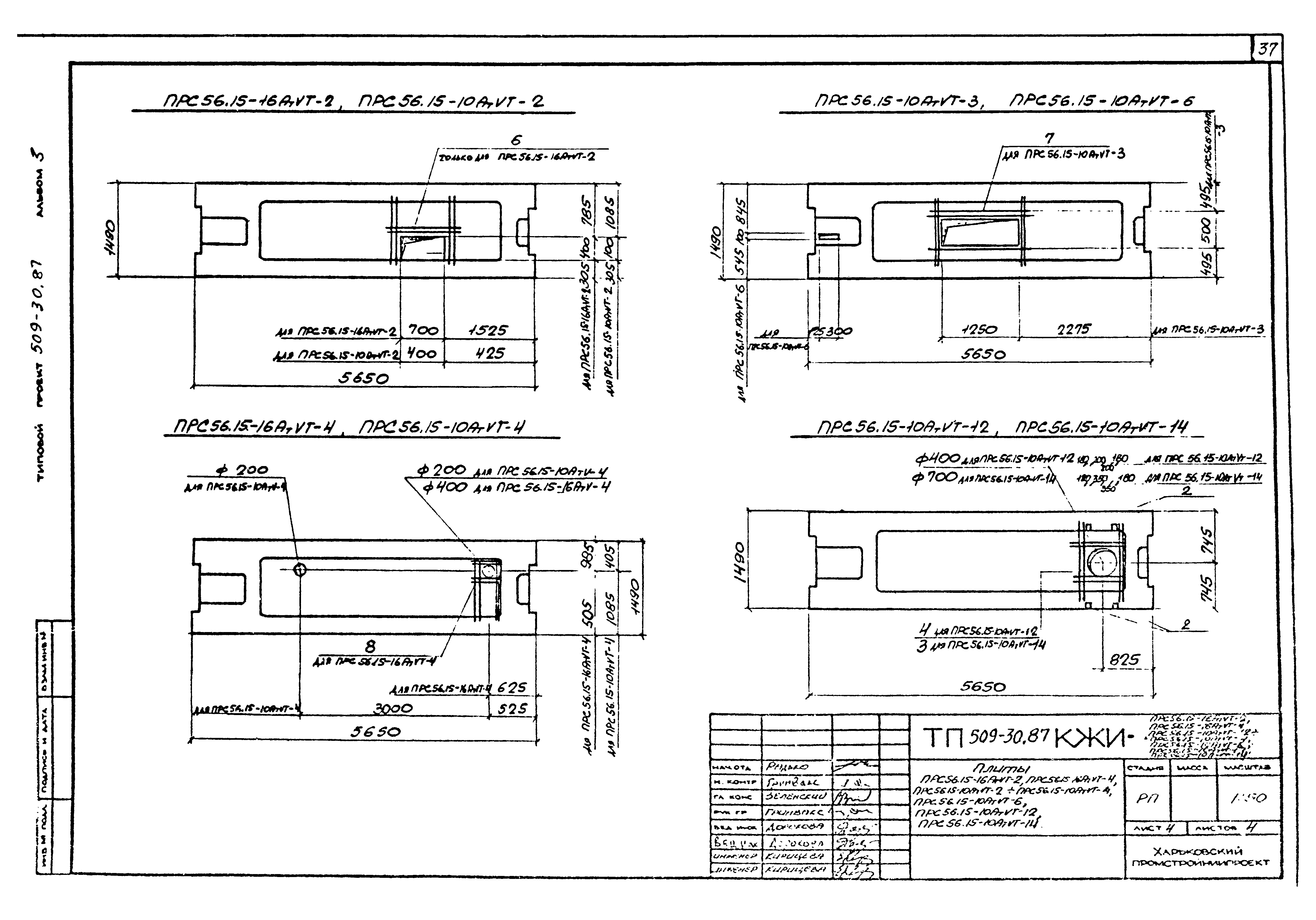 Типовой проект 509-30.87