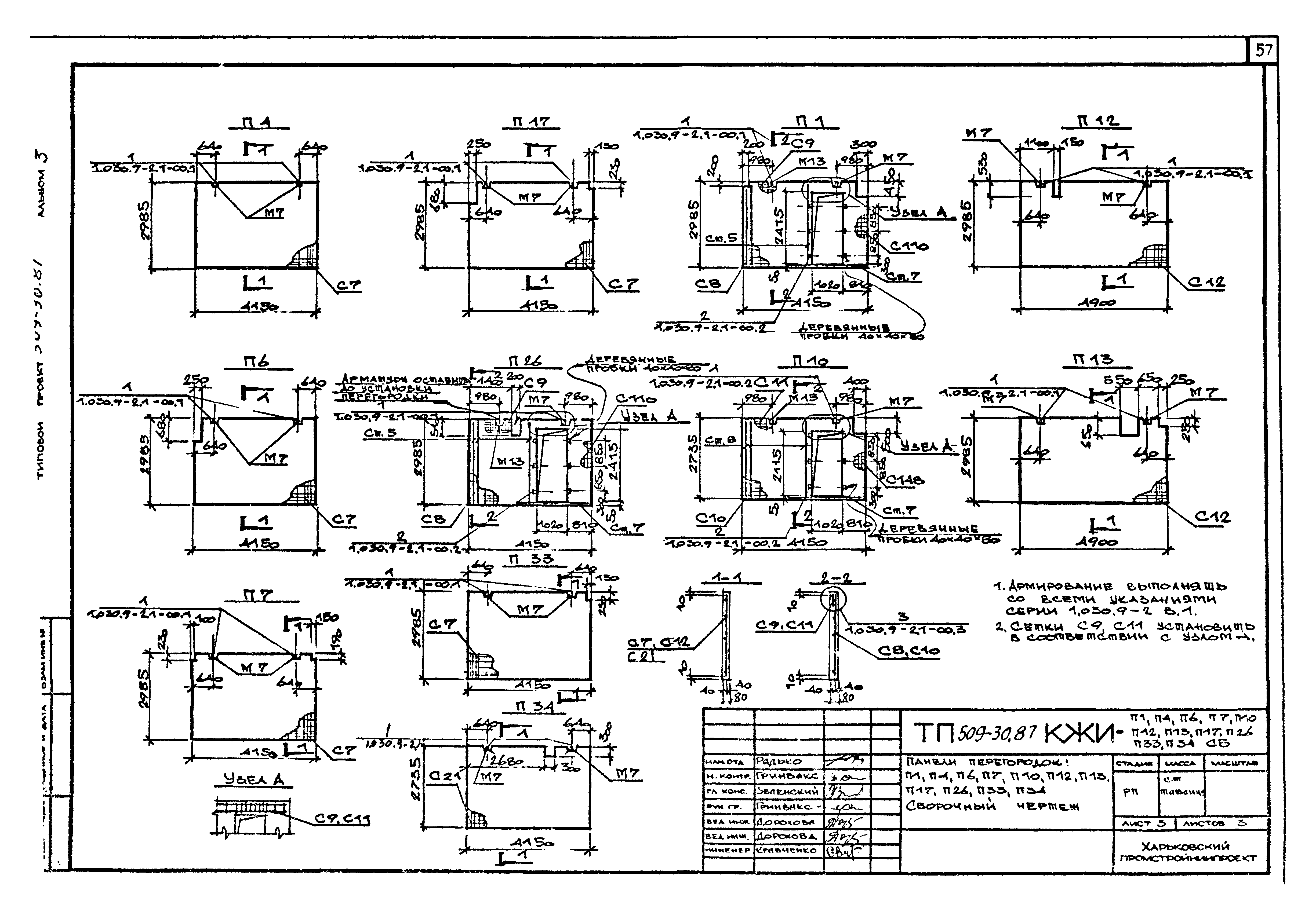 Типовой проект 509-30.87