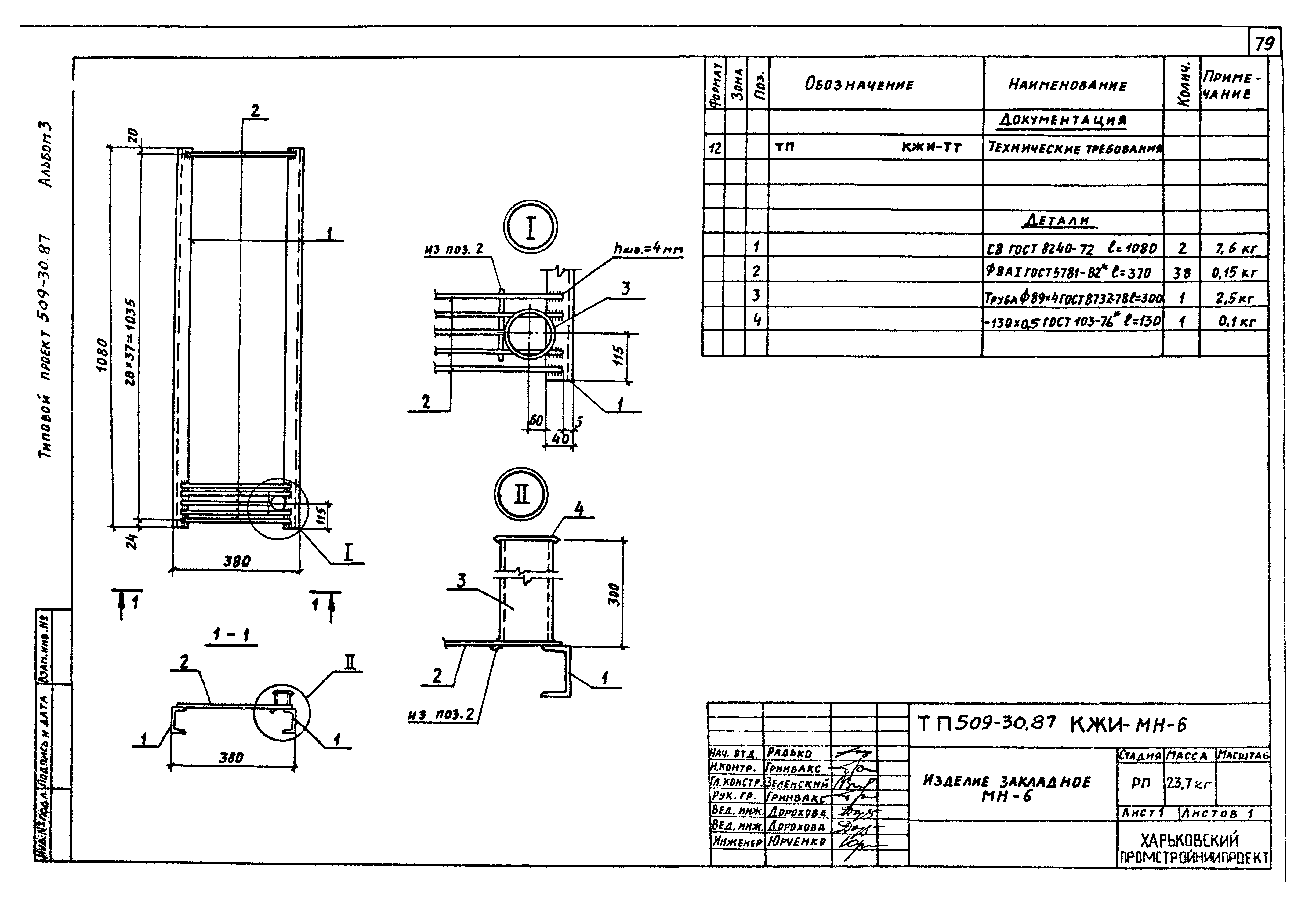 Типовой проект 509-30.87