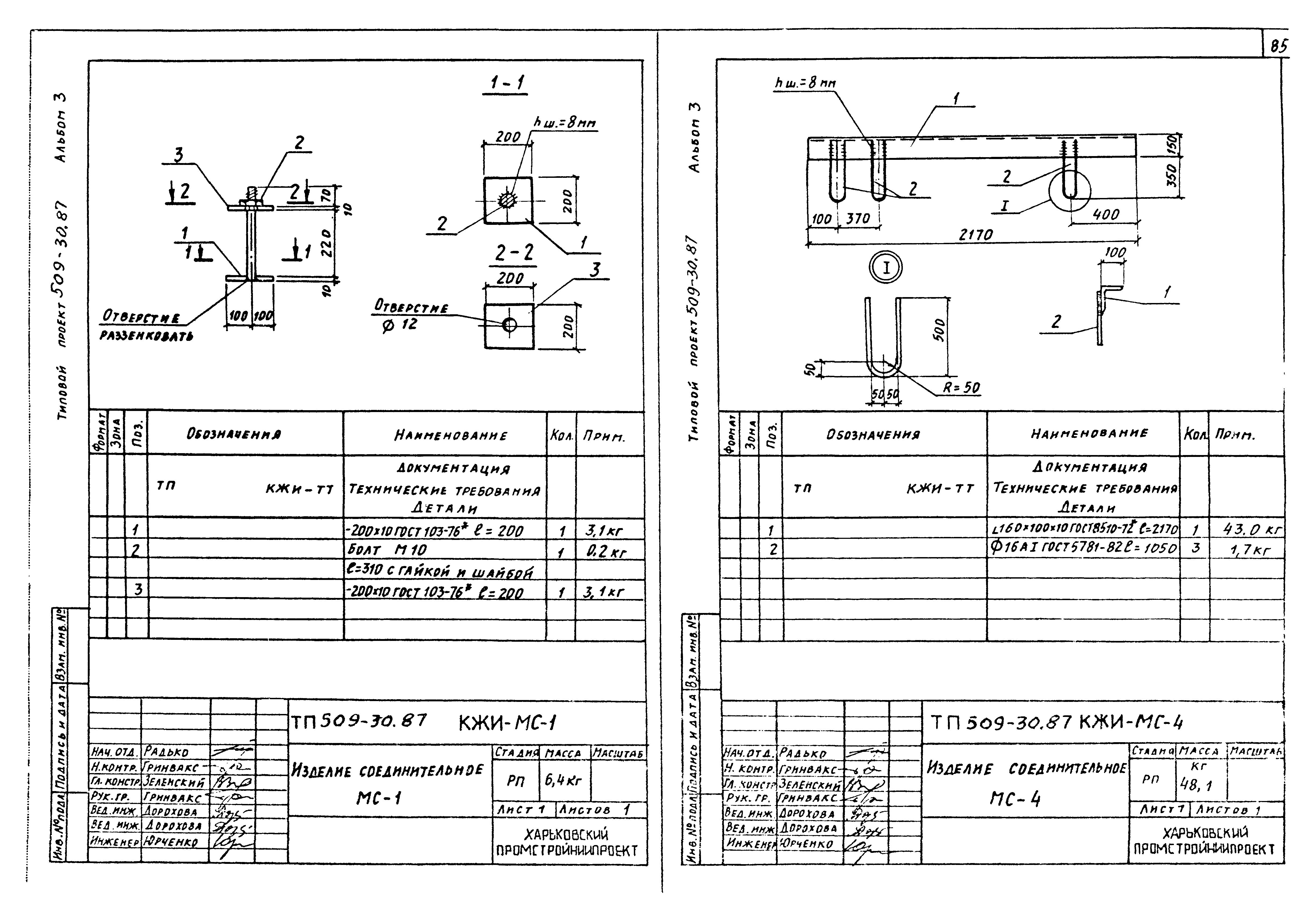 Типовой проект 509-30.87