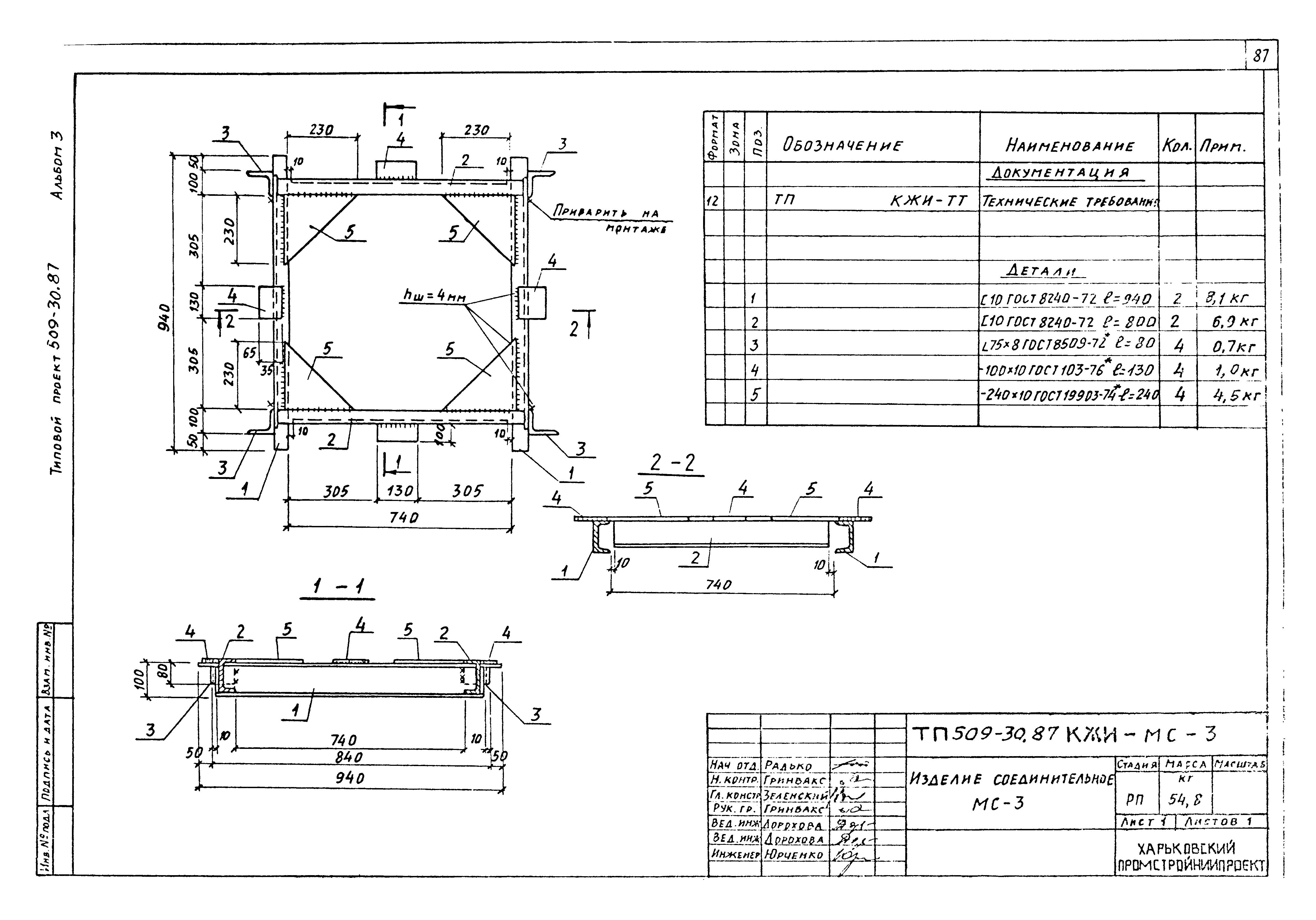 Типовой проект 509-30.87