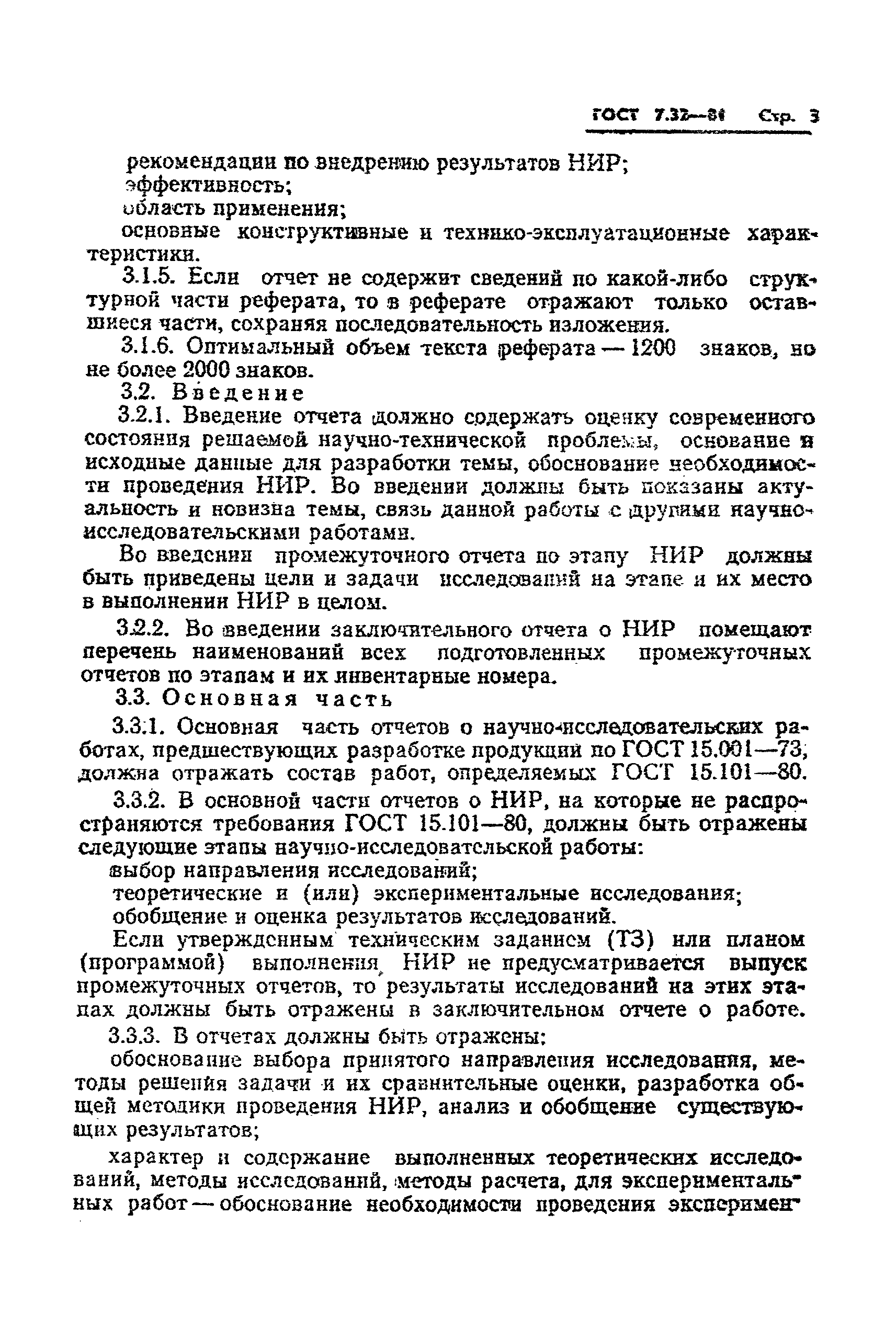 ГОСТ 7.32-81