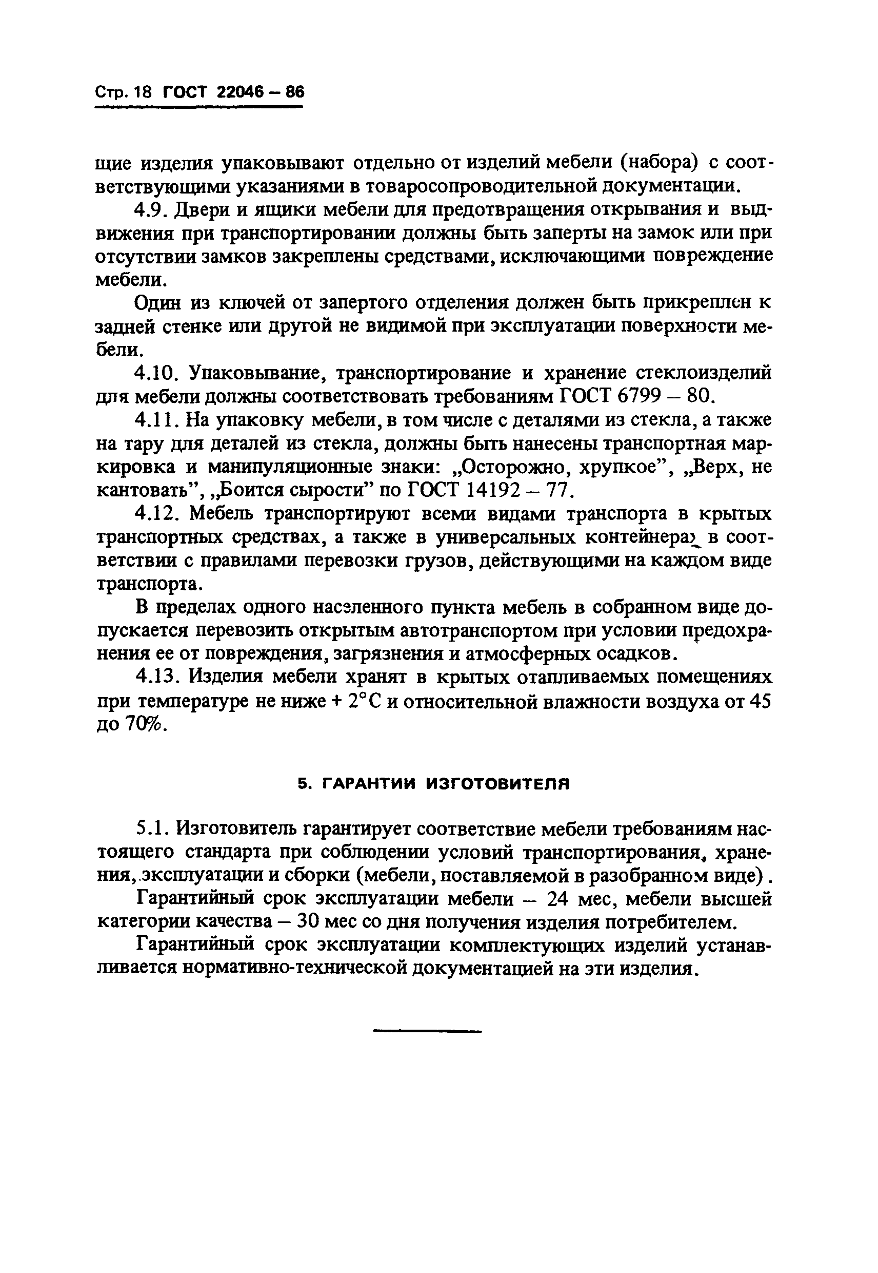 сроки службы мебели и инвентаря