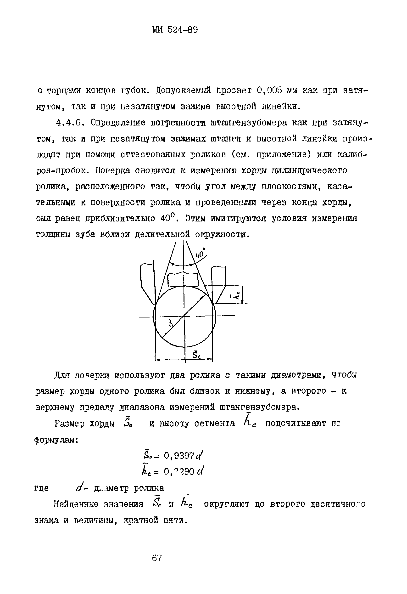 МИ 524-89