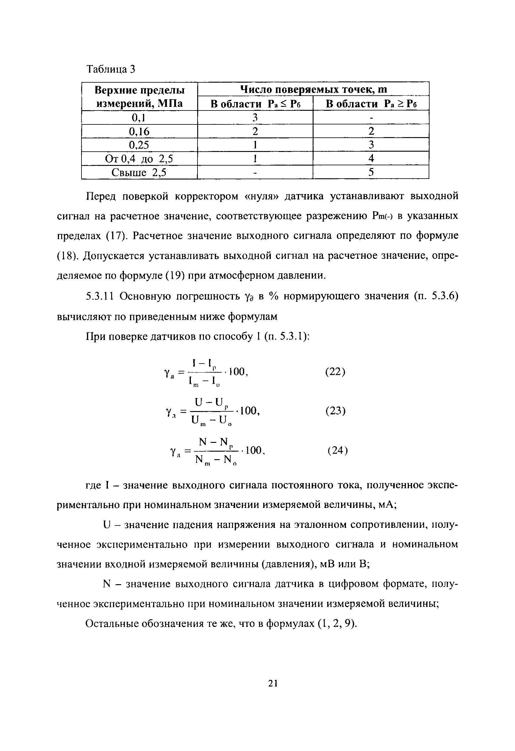 МИ 4212-012-2001