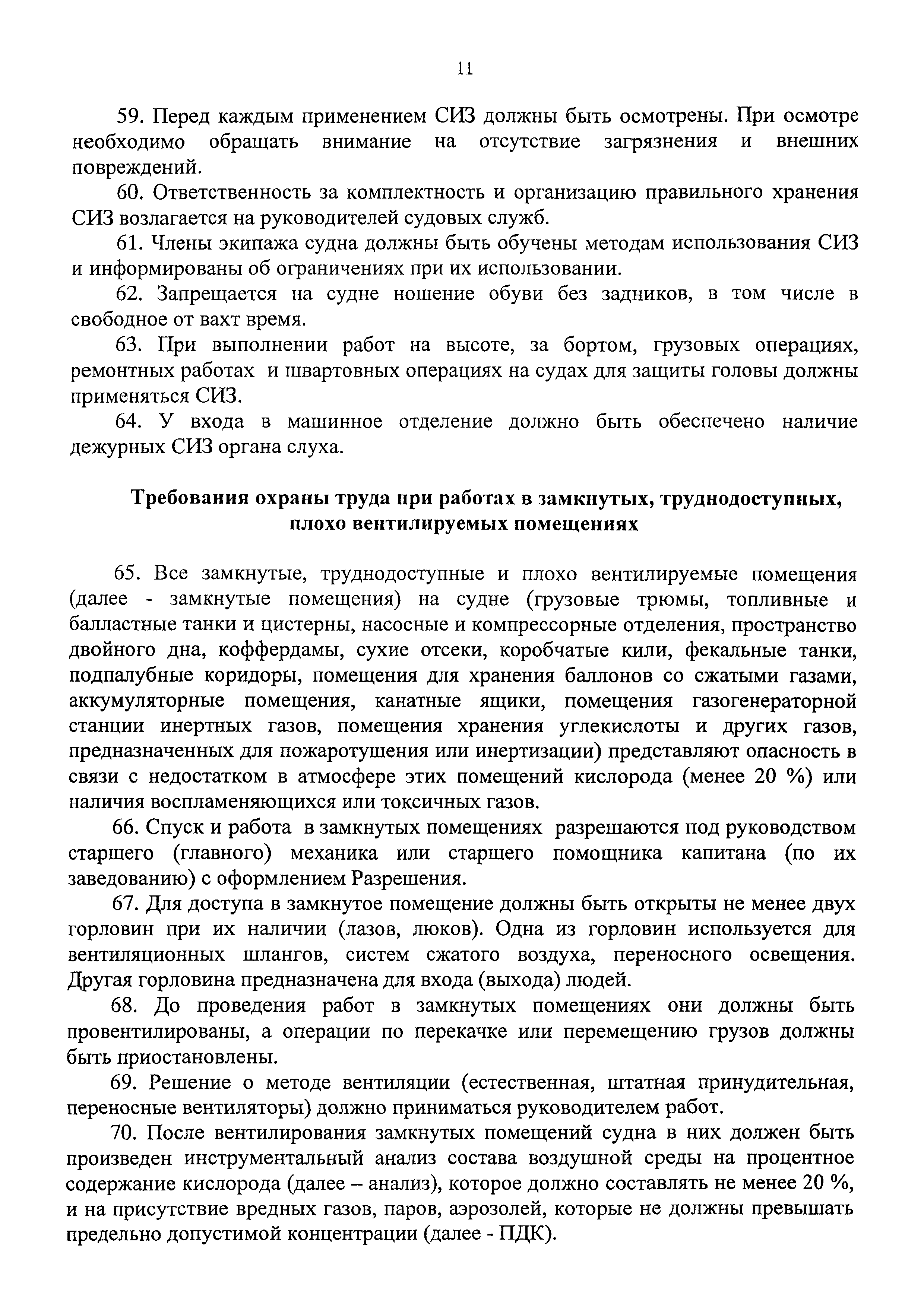 Скачать Правила по охране труда на судах морского и речного флота