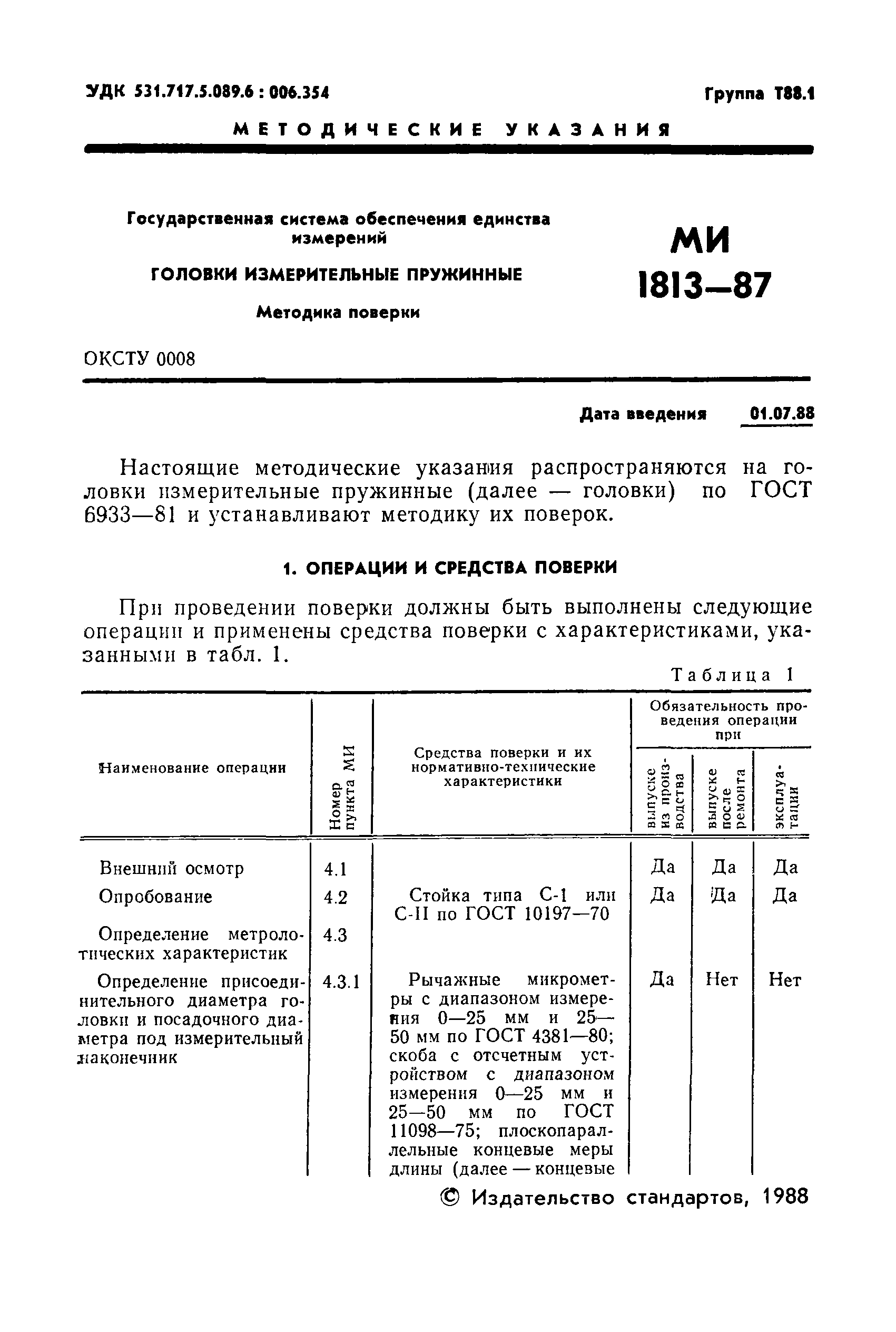 МИ 1813-87