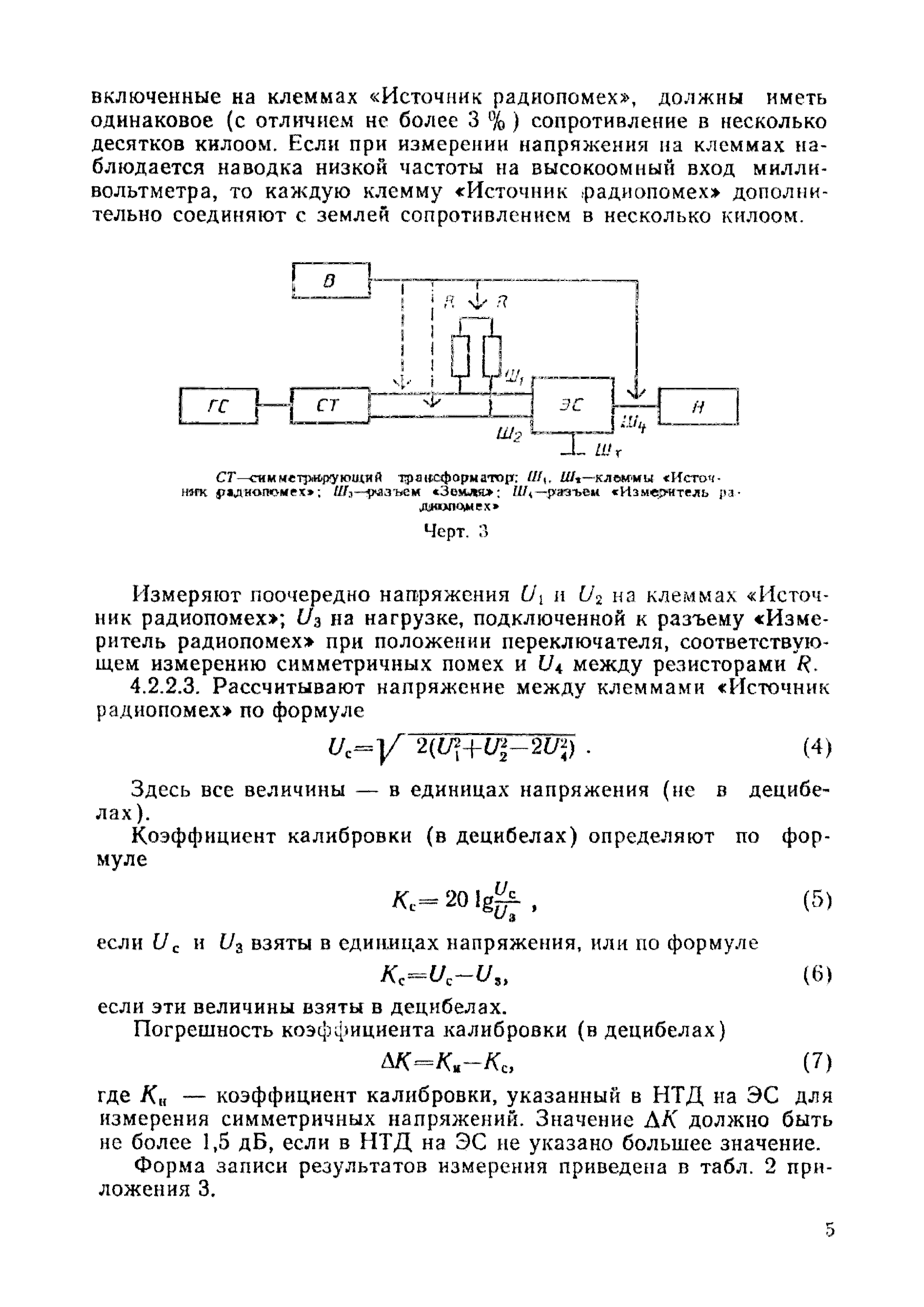 МИ 1763-87