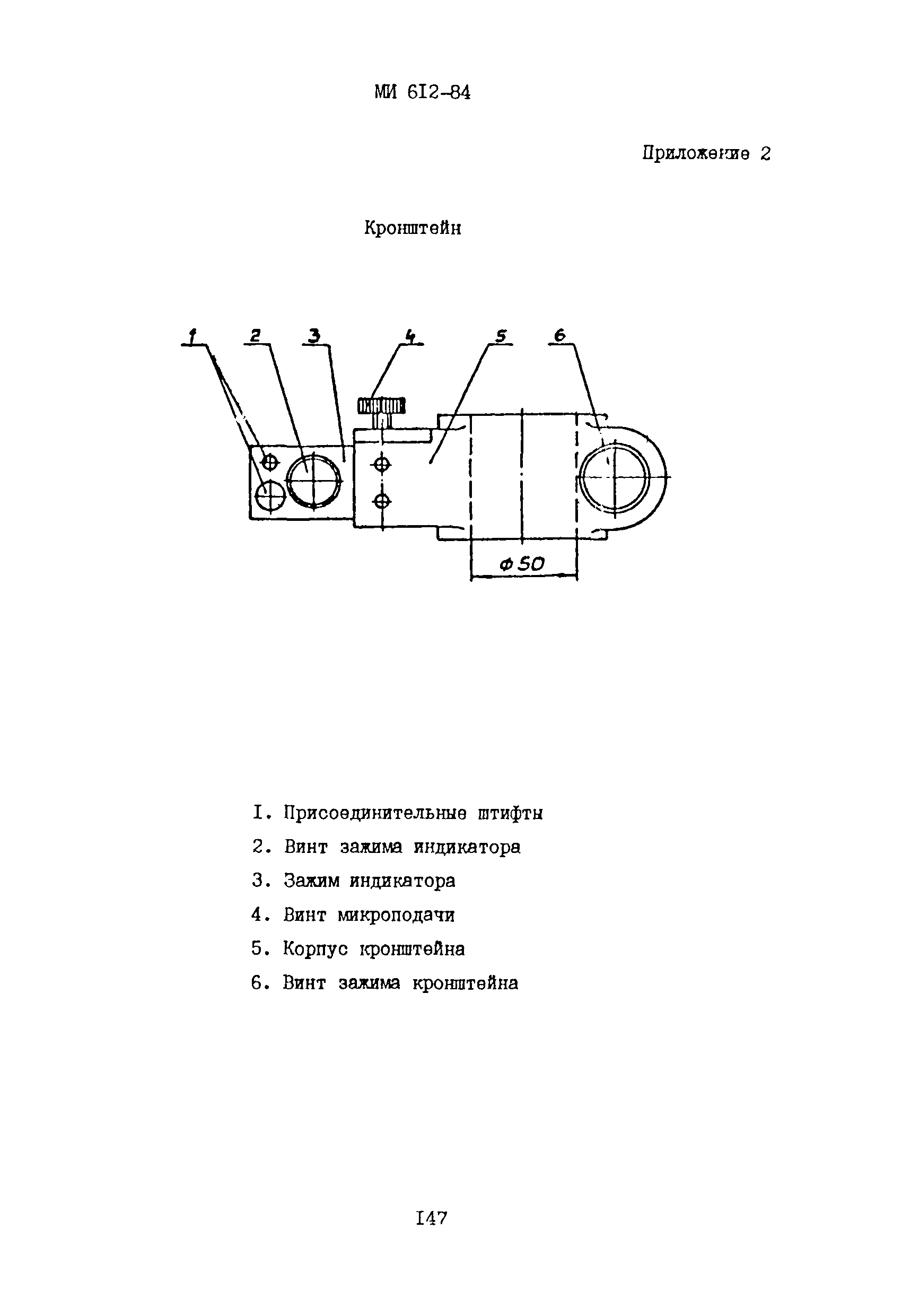 МИ 612-84