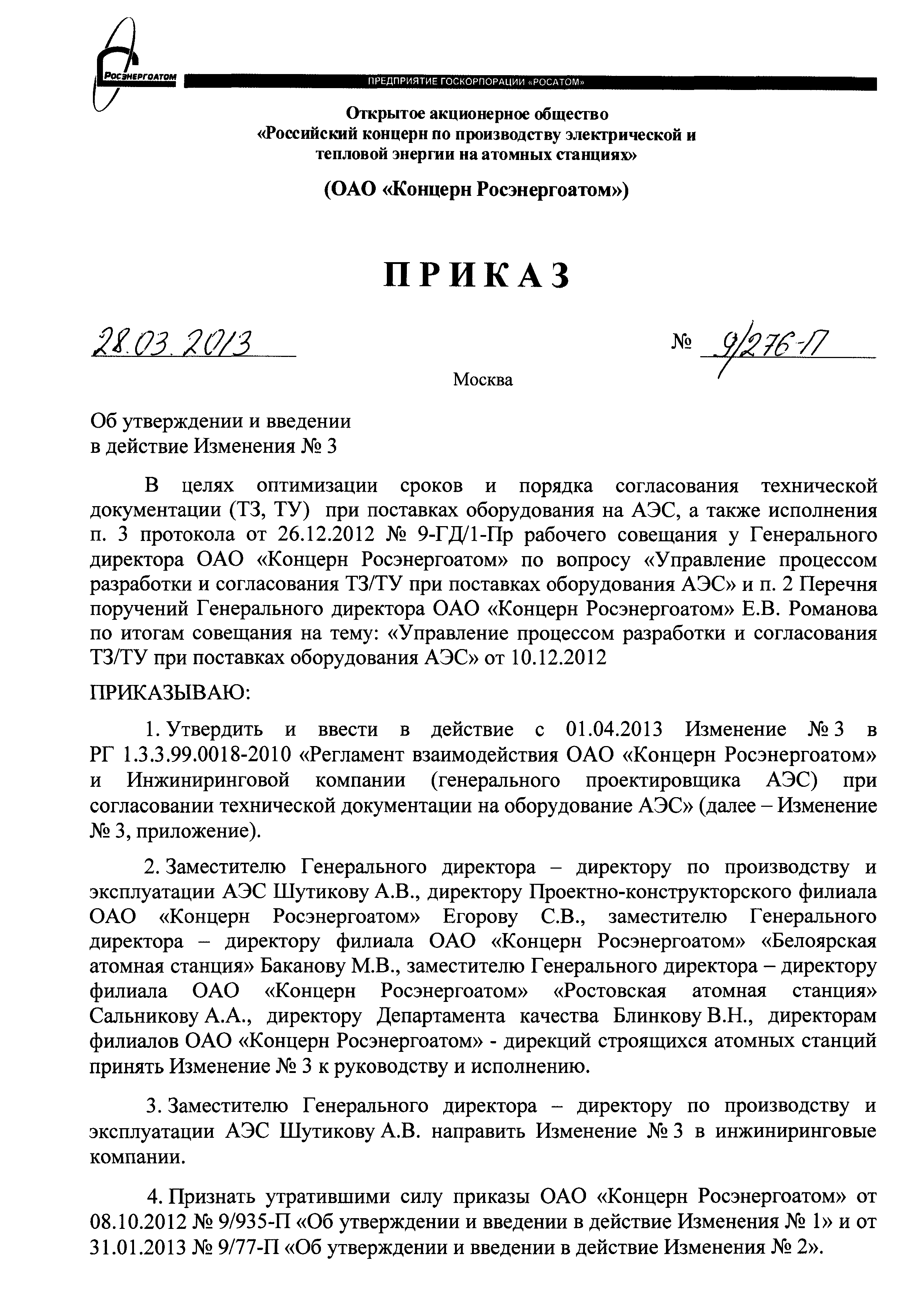 РГ 1.3.3.99.0018-2010