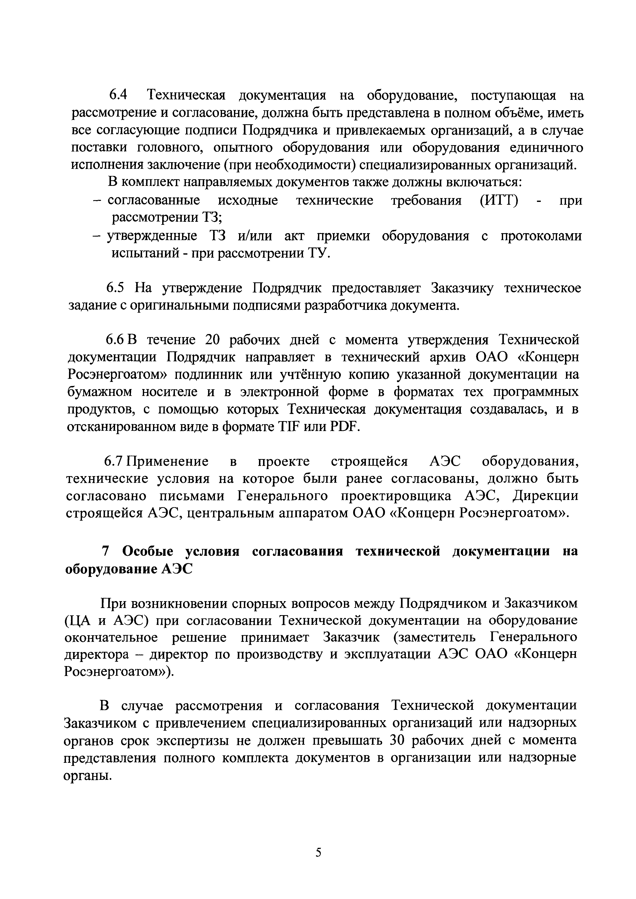 РГ 1.3.3.99.0018-2010