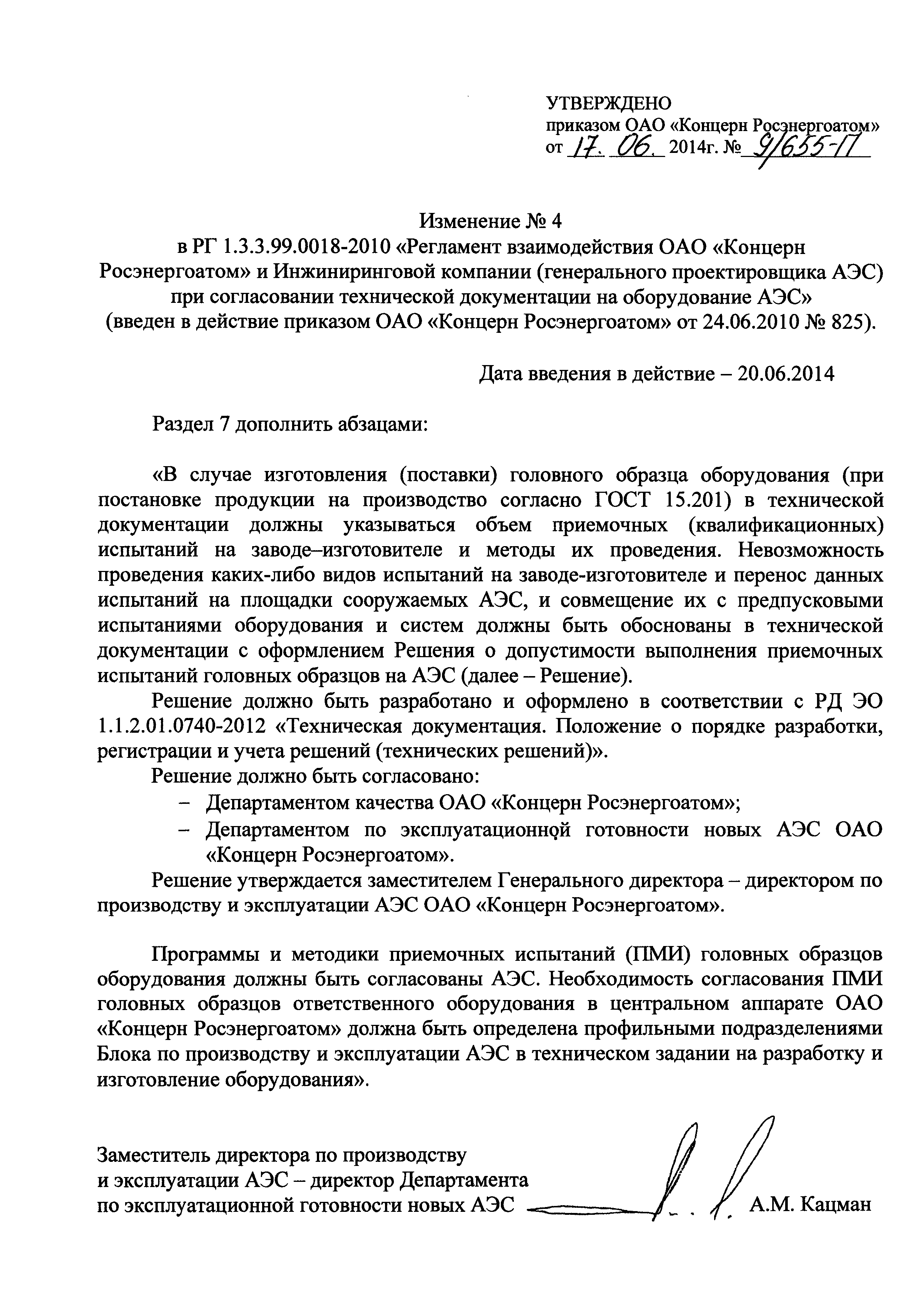 РГ 1.3.3.99.0018-2010