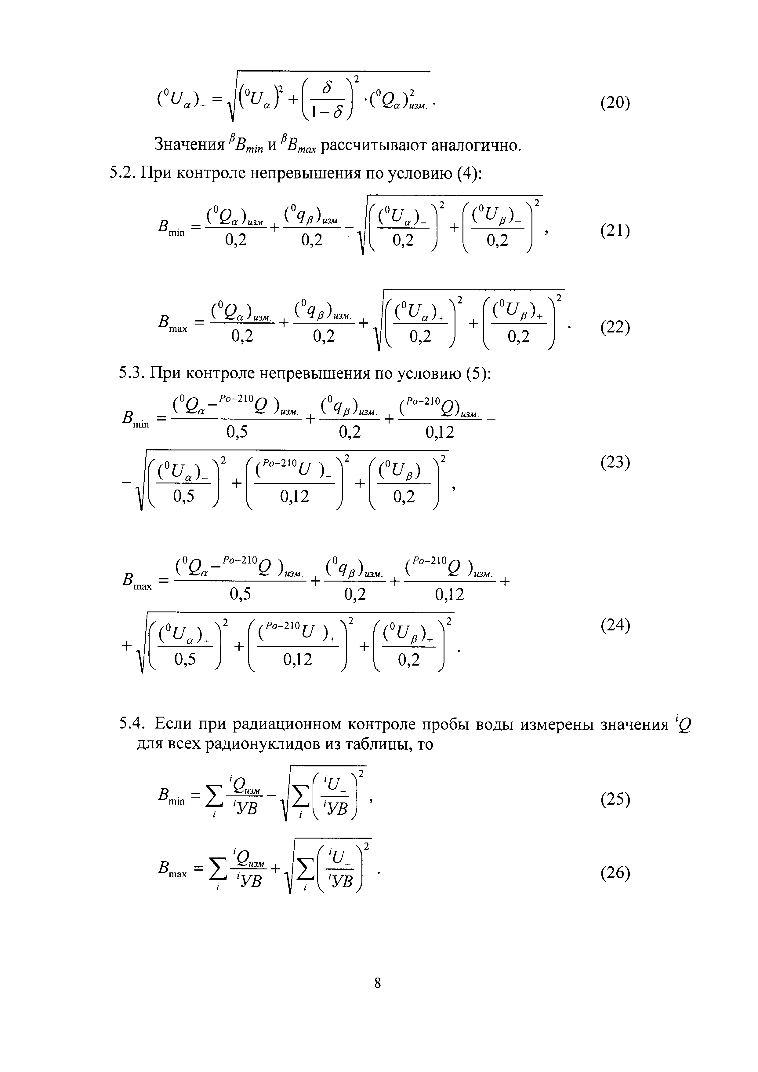 МИ 2707-2012