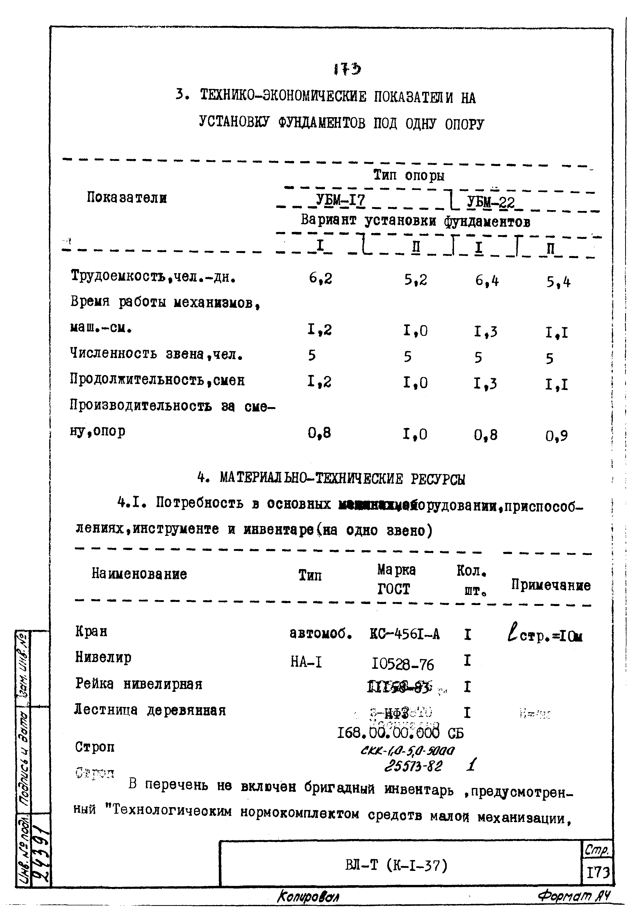 ТК К-I-37-19