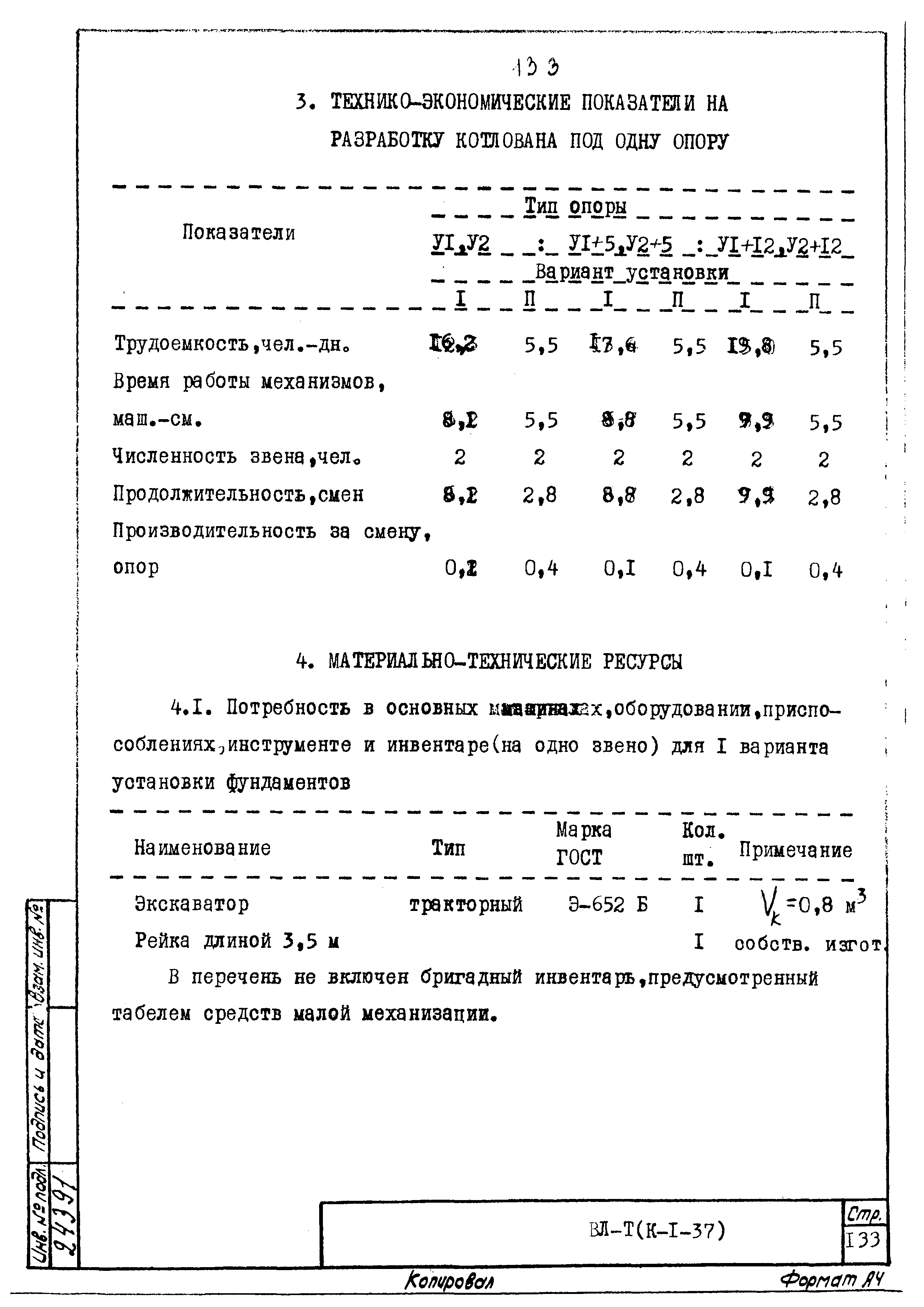 ТК К-I-37-14