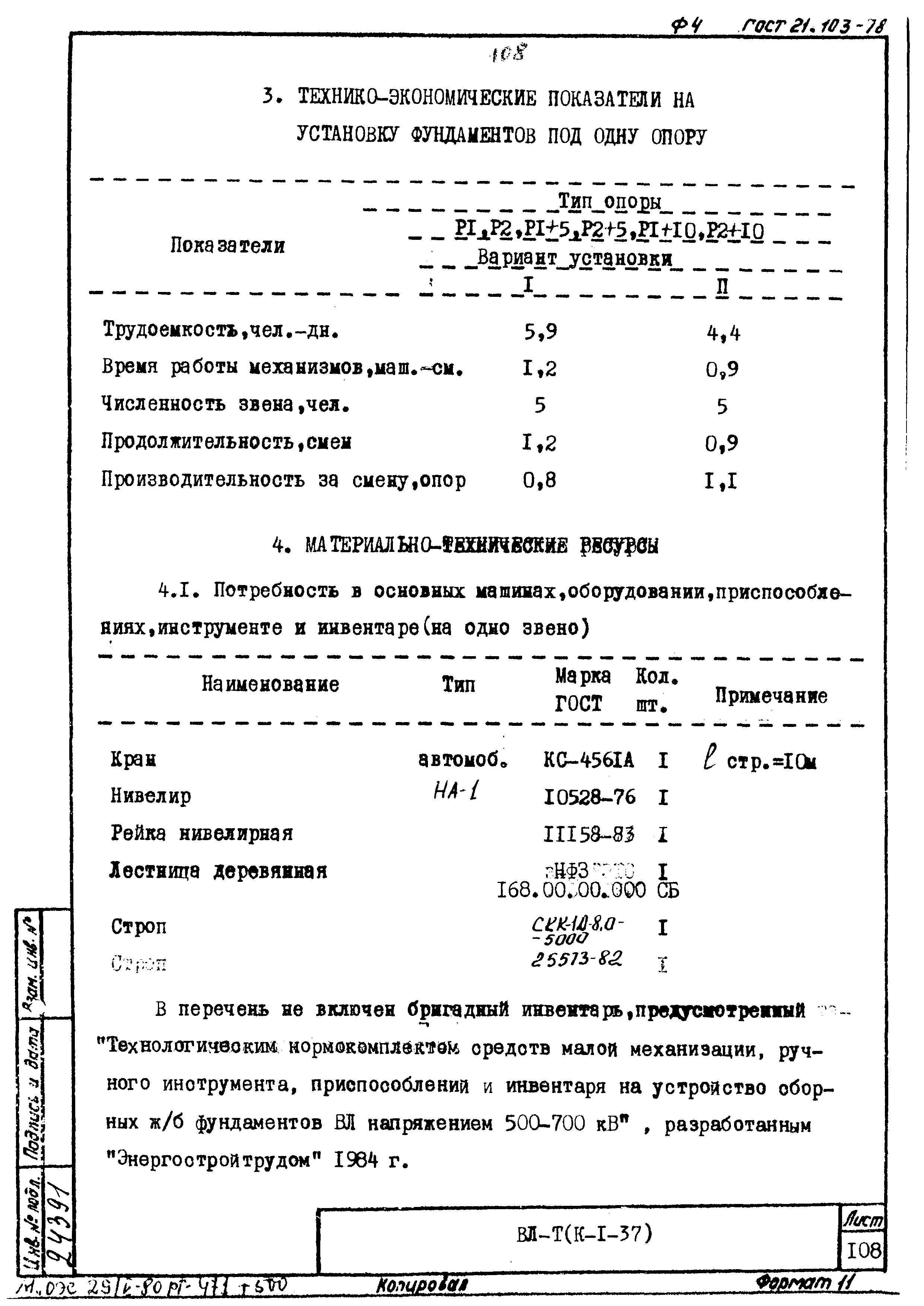 ТК К-I-37-11