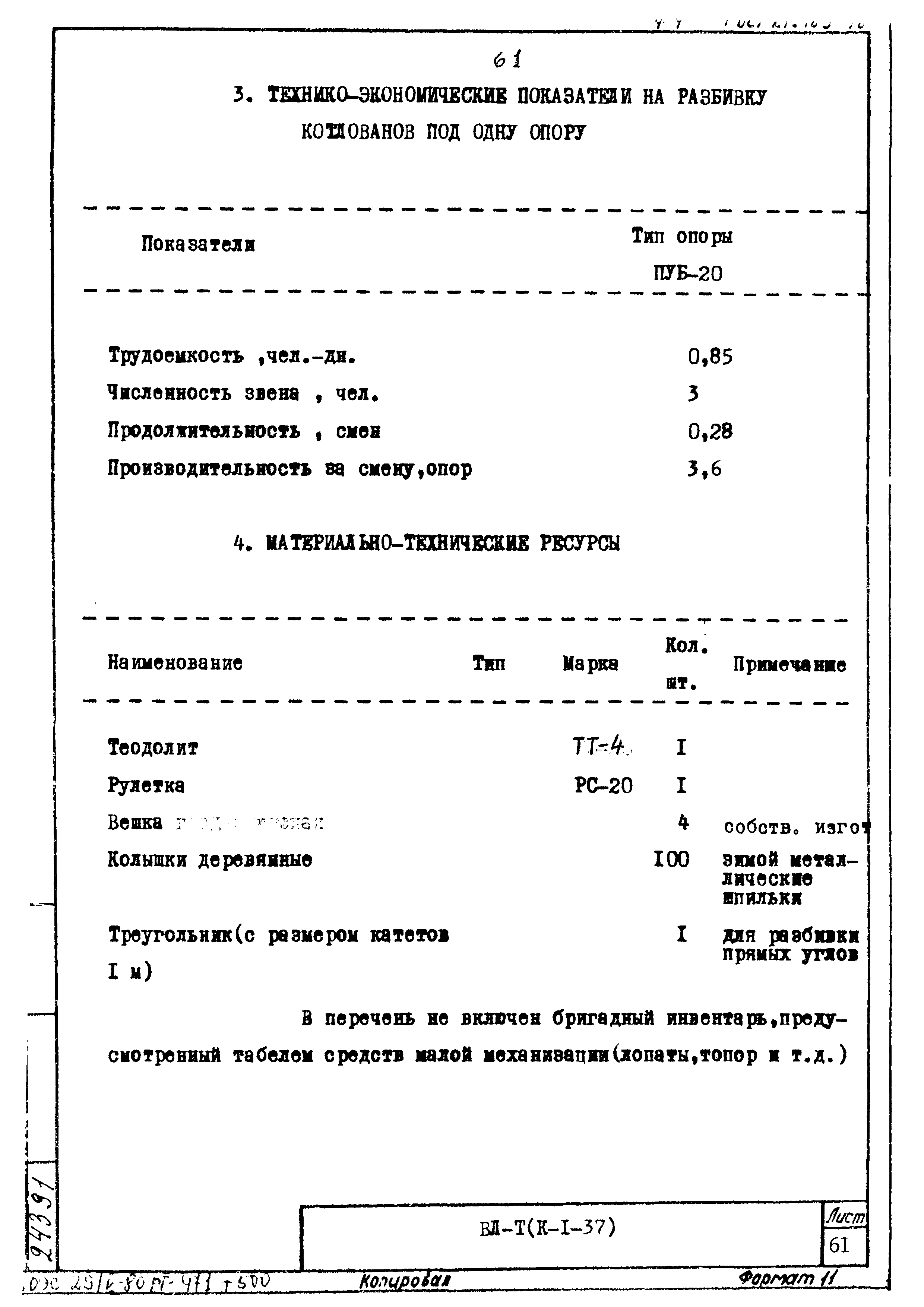 ТК К-I-37-5