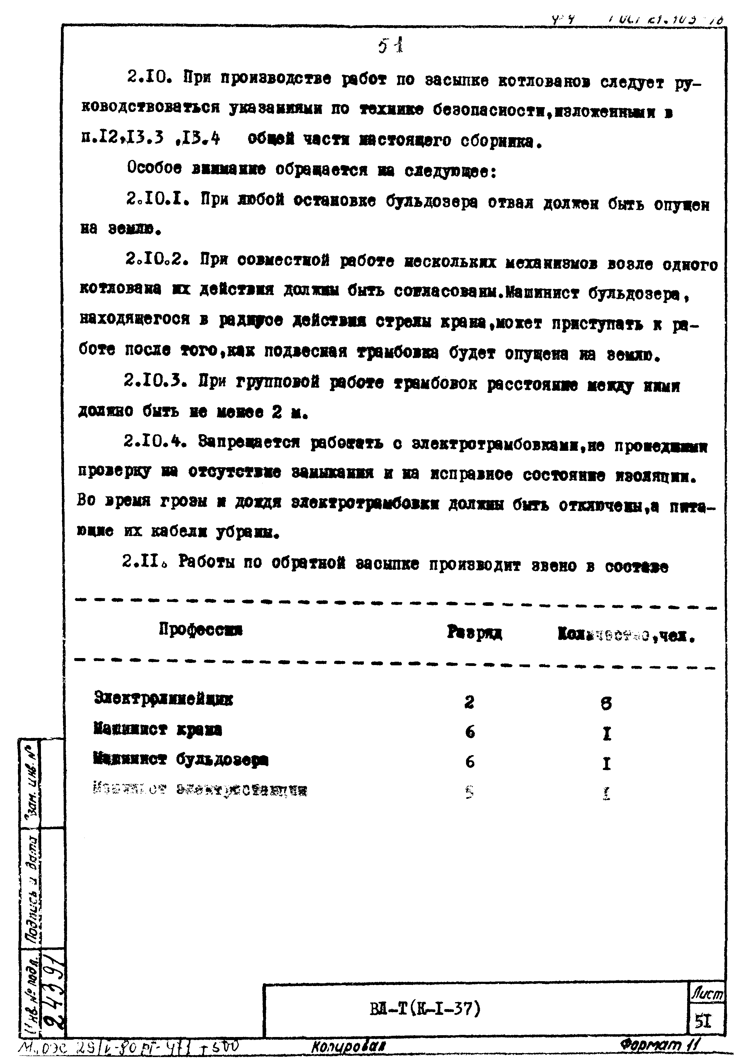 ТК К-I-37-4