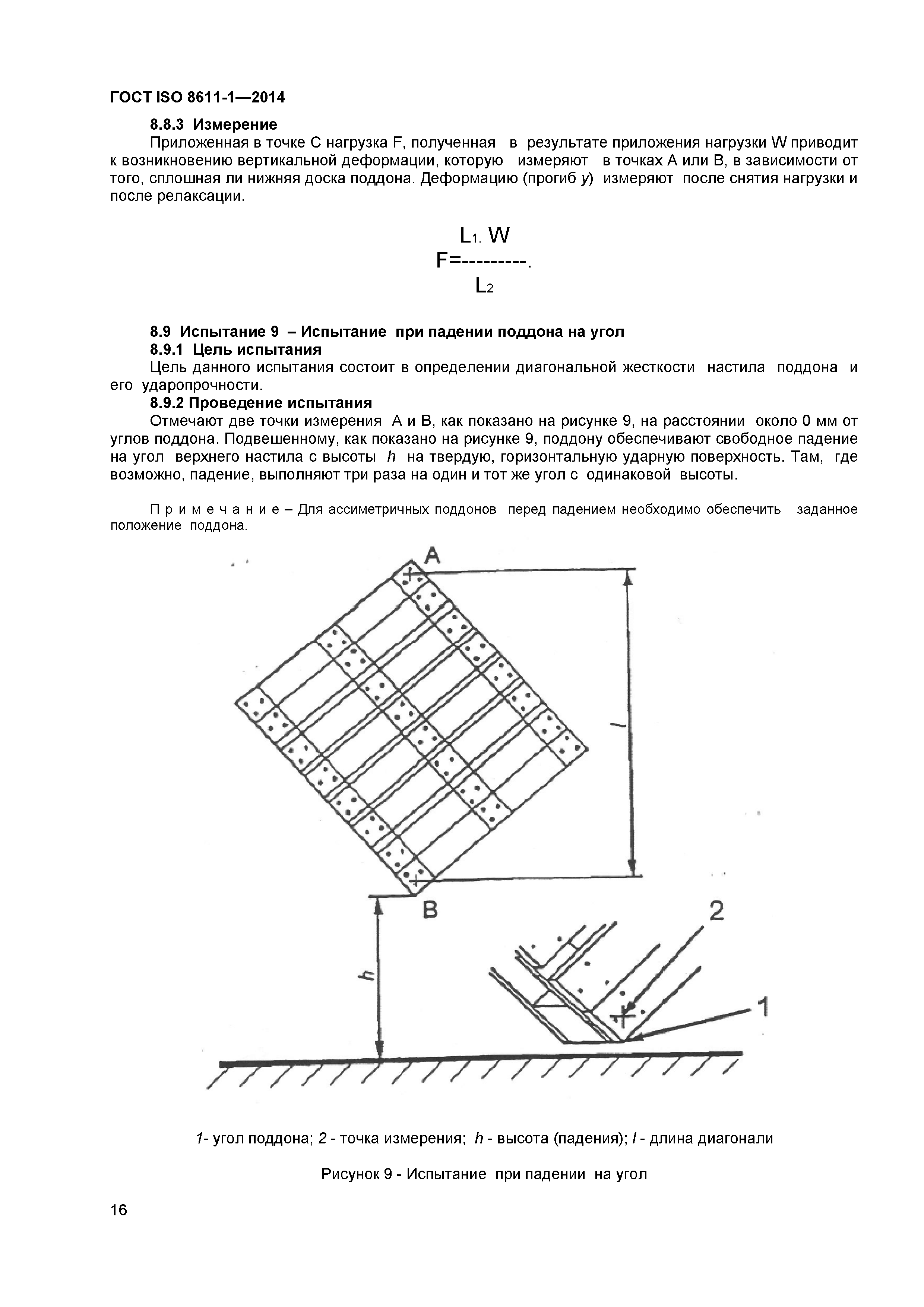 ГОСТ ISO 8611-1-2014