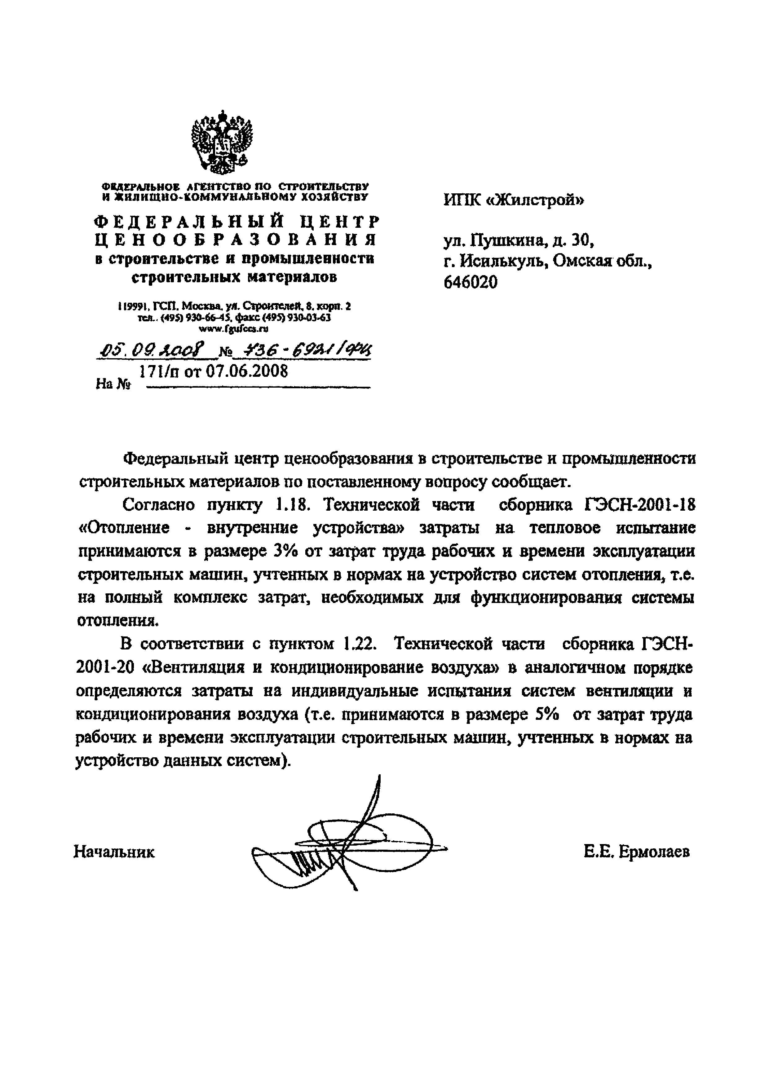 Письмо 736-6921/ФЦ