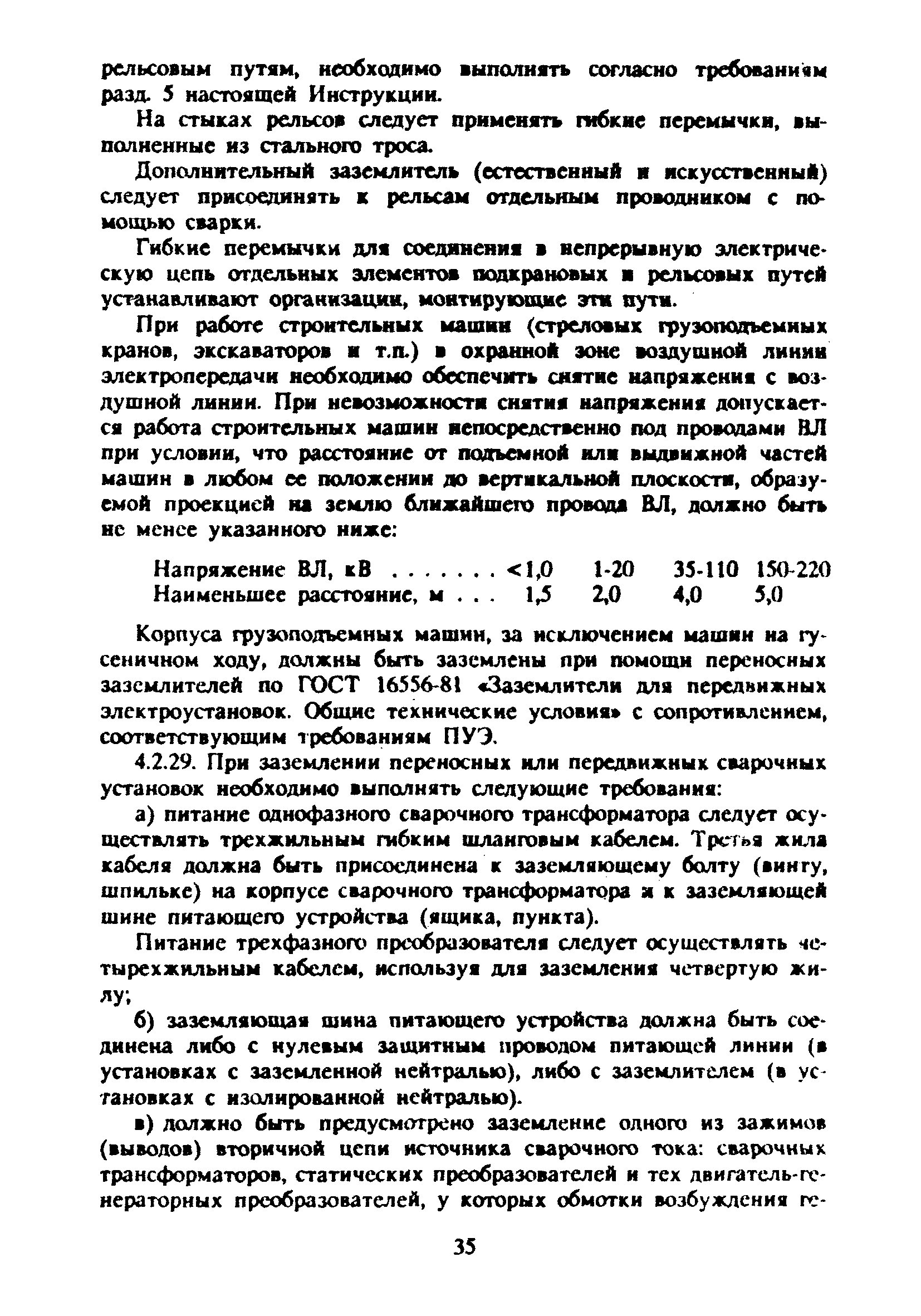 Скачать Инструкция по устройству сетей заземления и молниезащите