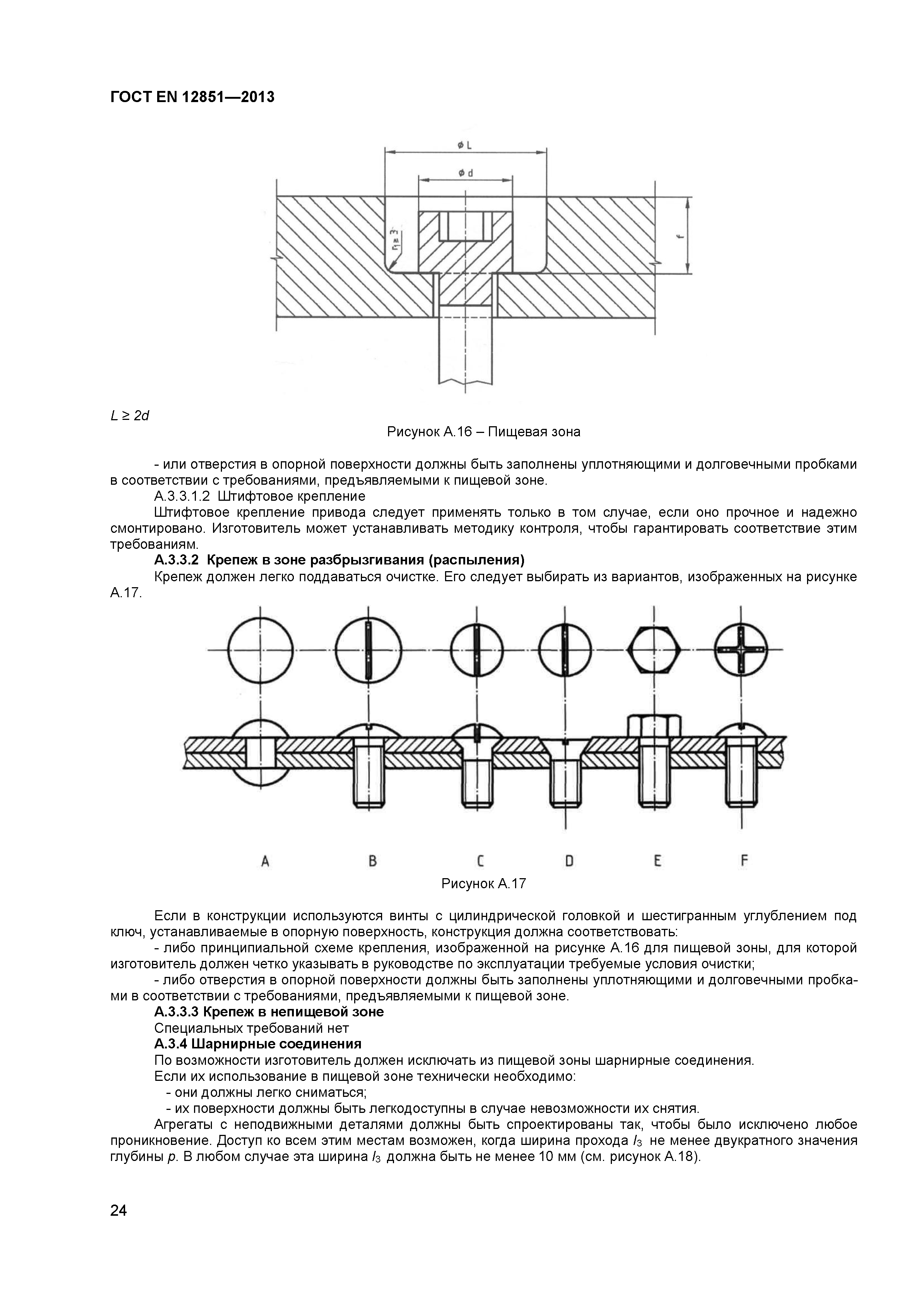 ГОСТ EN 12851-2013