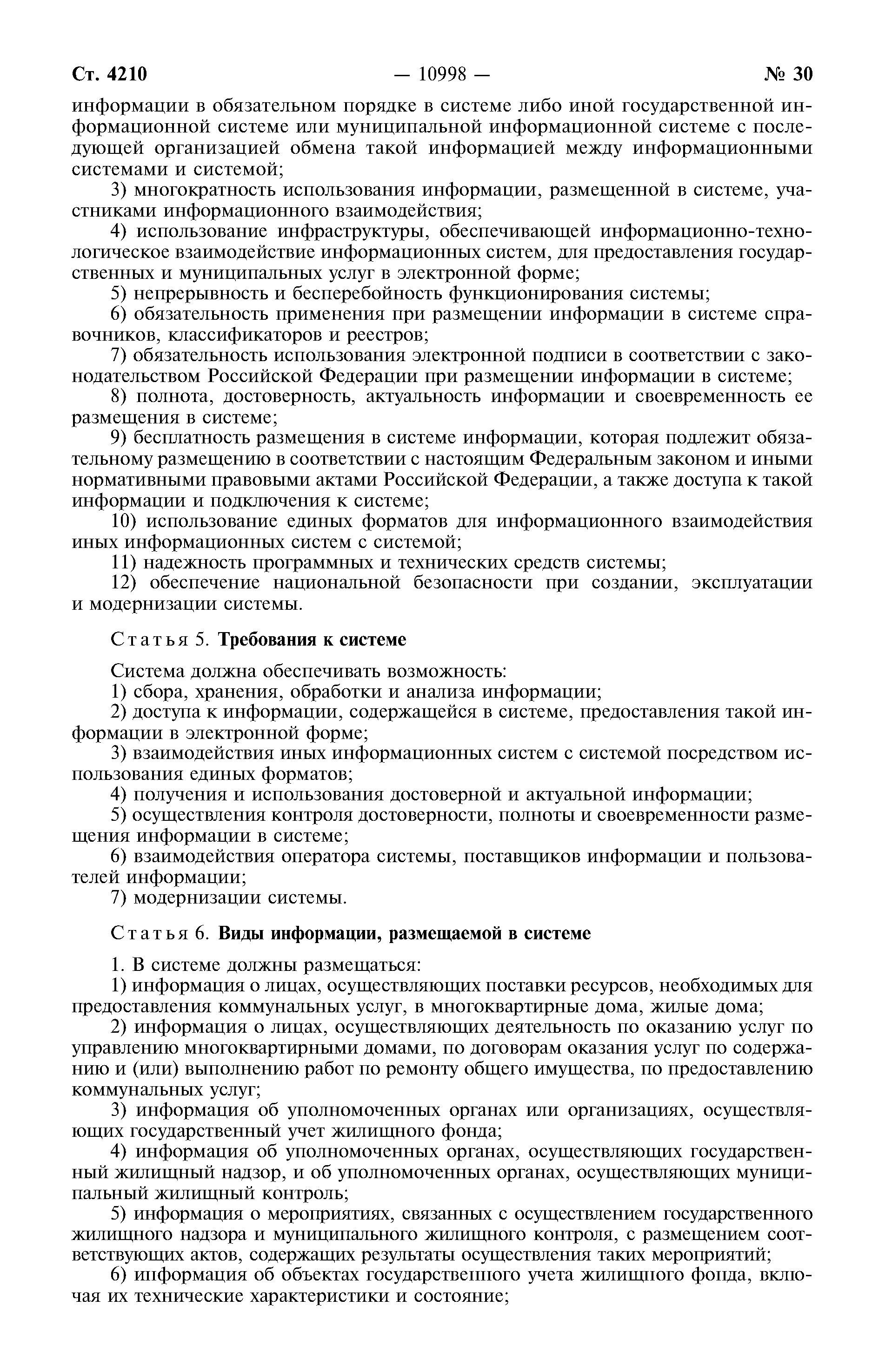 Скачать Федеральный закон 209-ФЗ О государственной информационной системе  жилищно-коммунального хозяйства