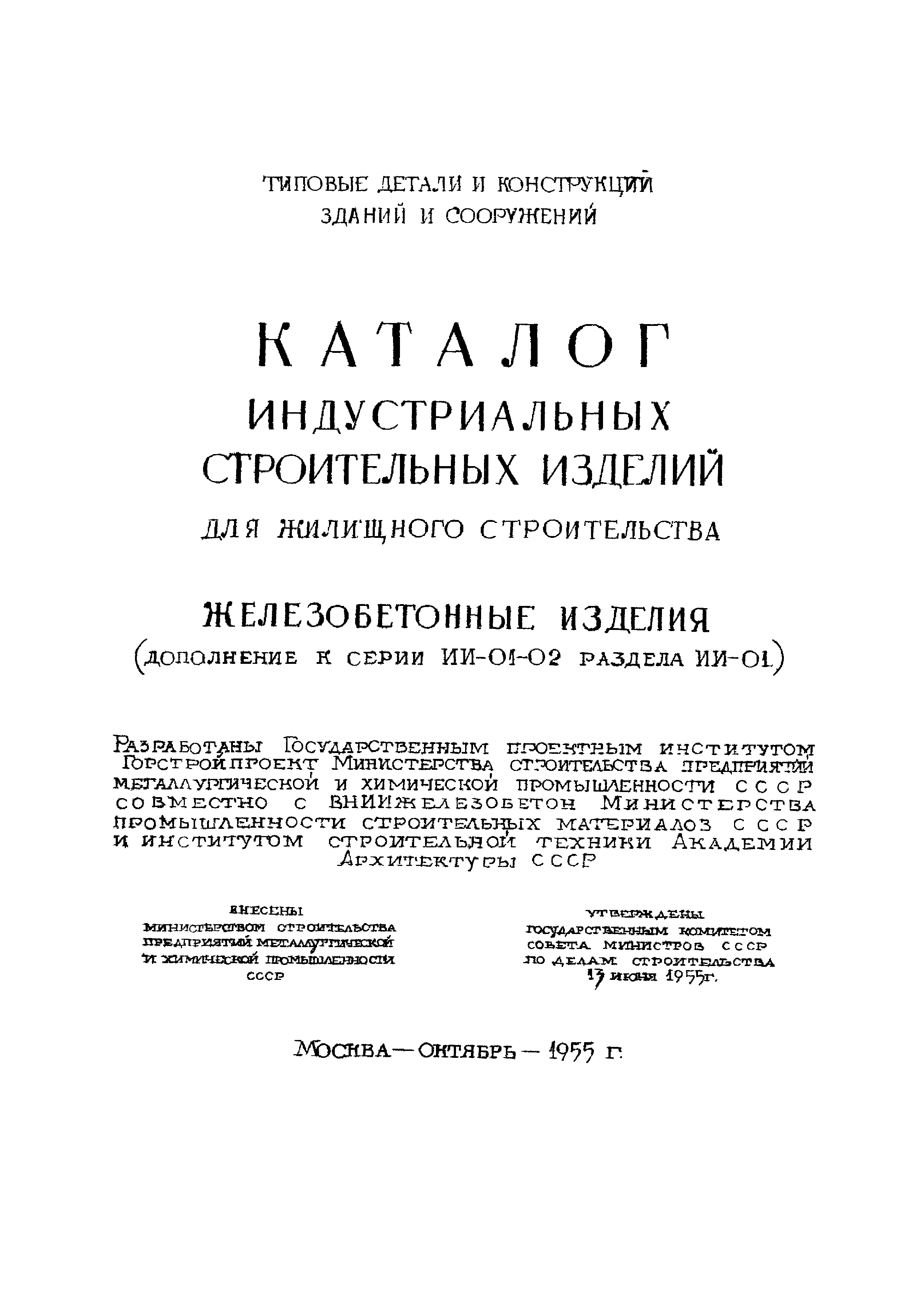 Серия ИИ-01-02