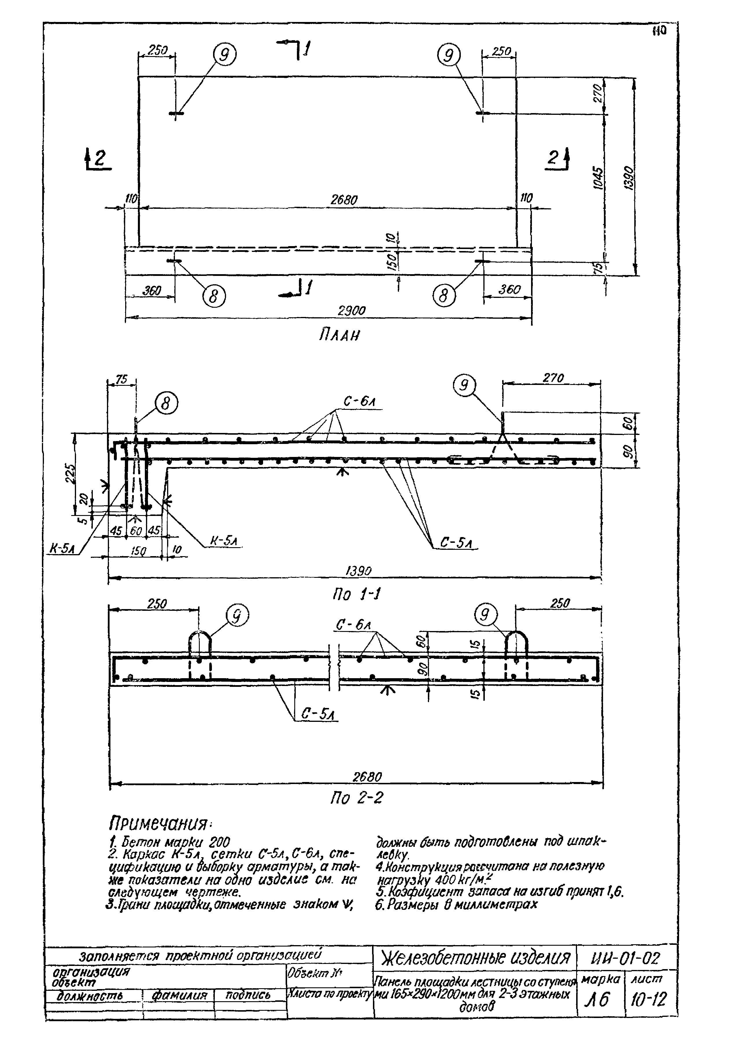 Серия ИИ-01-02