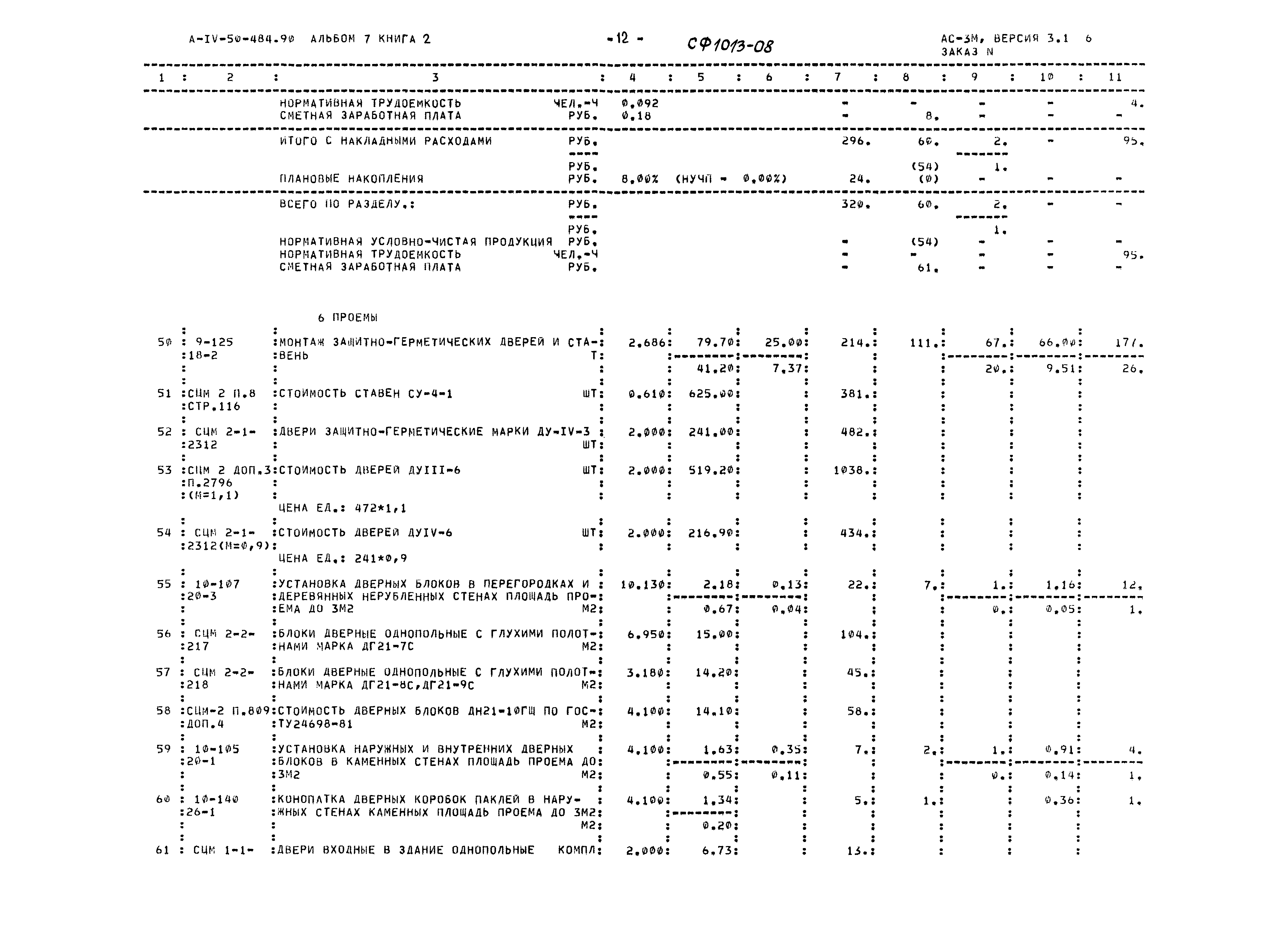 Типовой проект А-IV-50-484.90