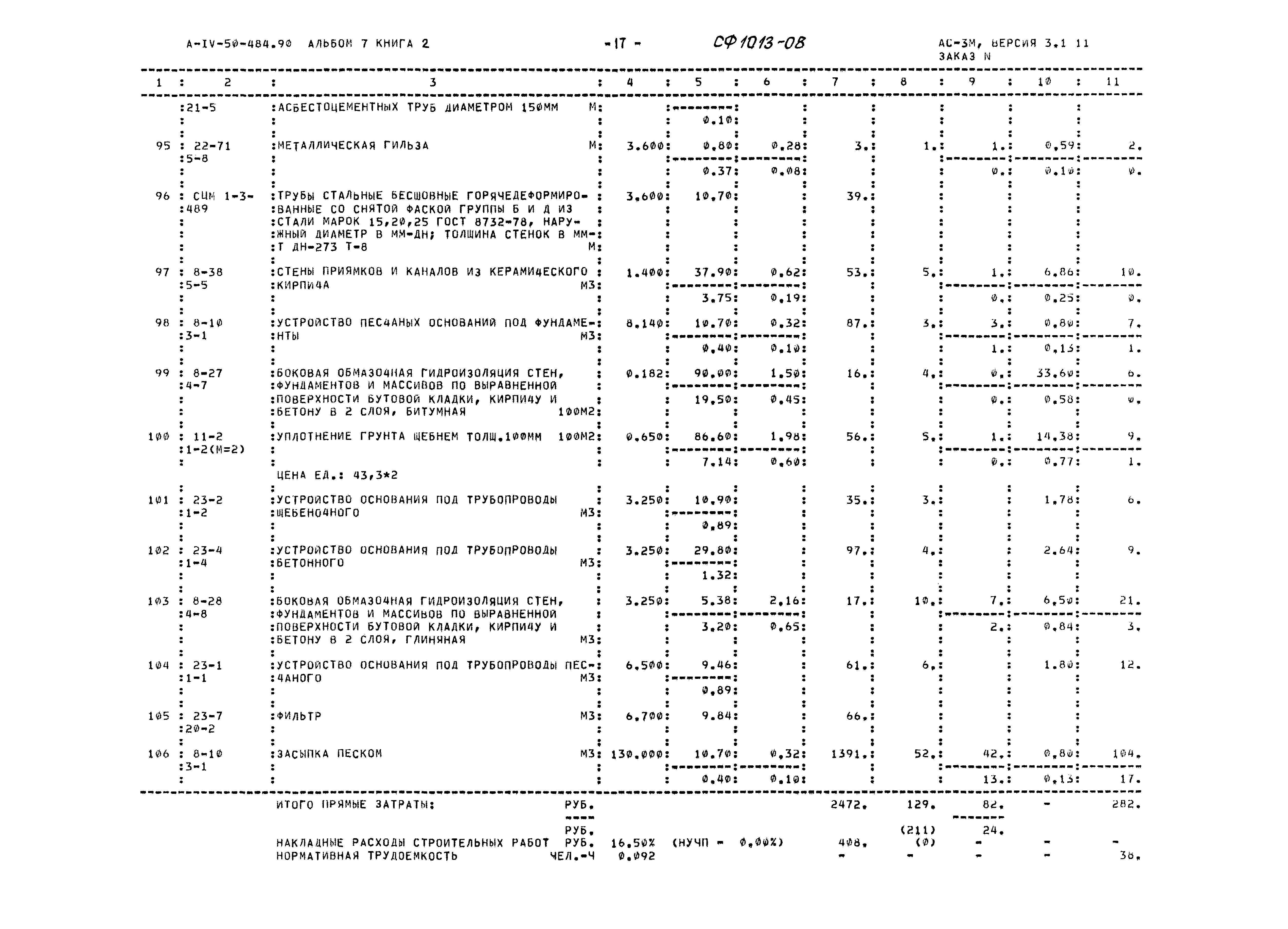 Типовой проект А-IV-50-484.90