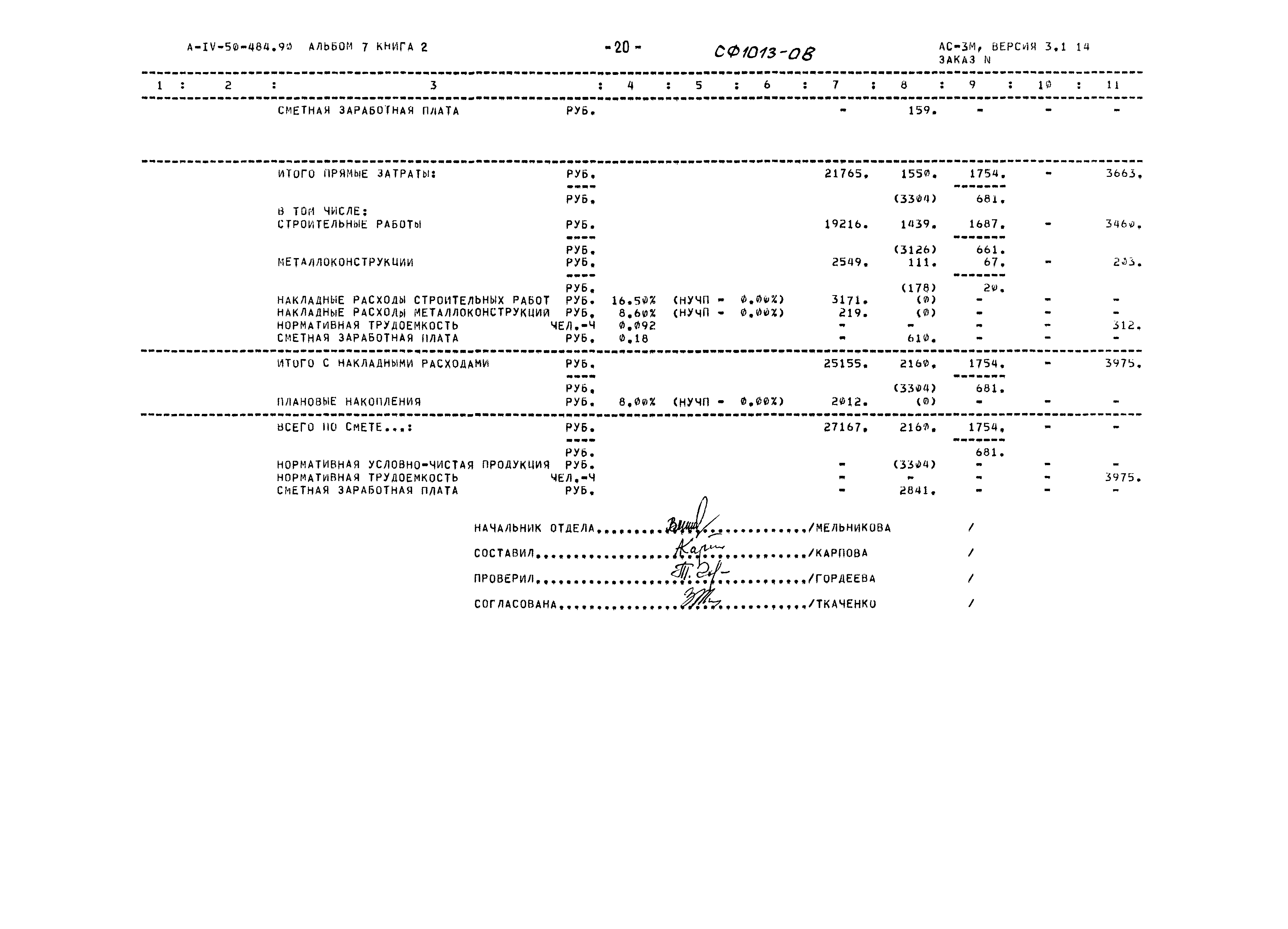 Типовой проект А-IV-50-484.90