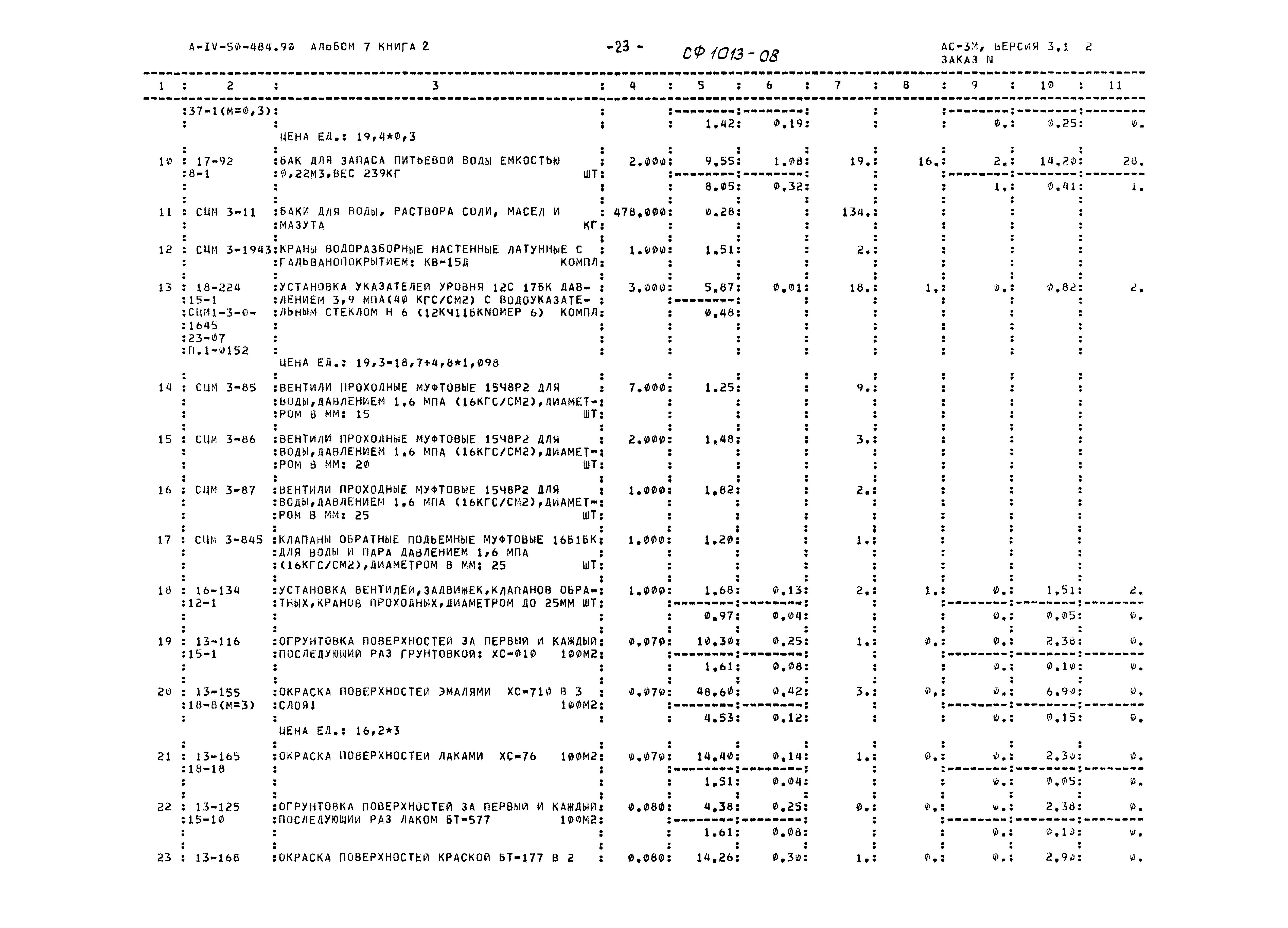 Типовой проект А-IV-50-484.90