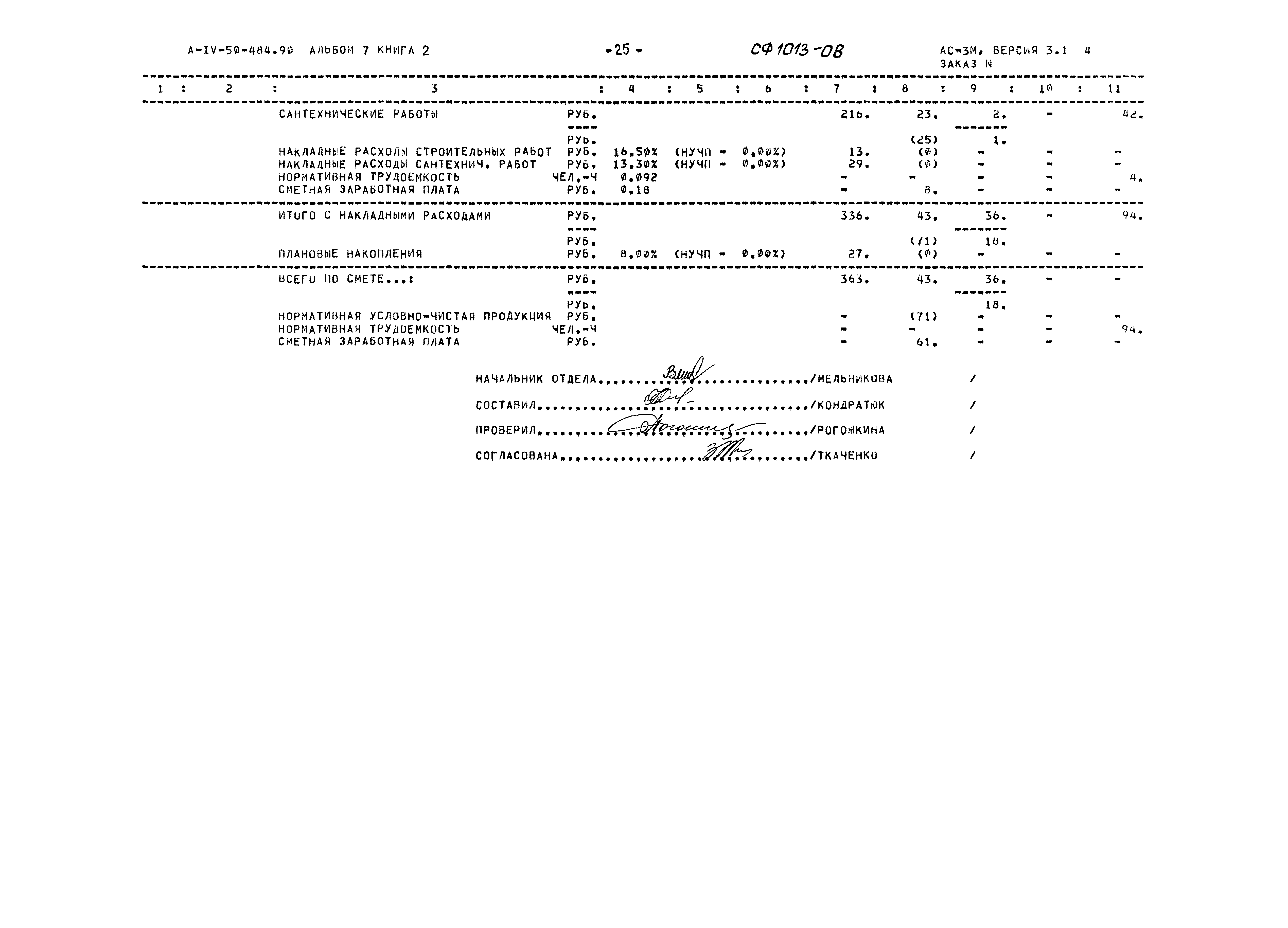 Типовой проект А-IV-50-484.90