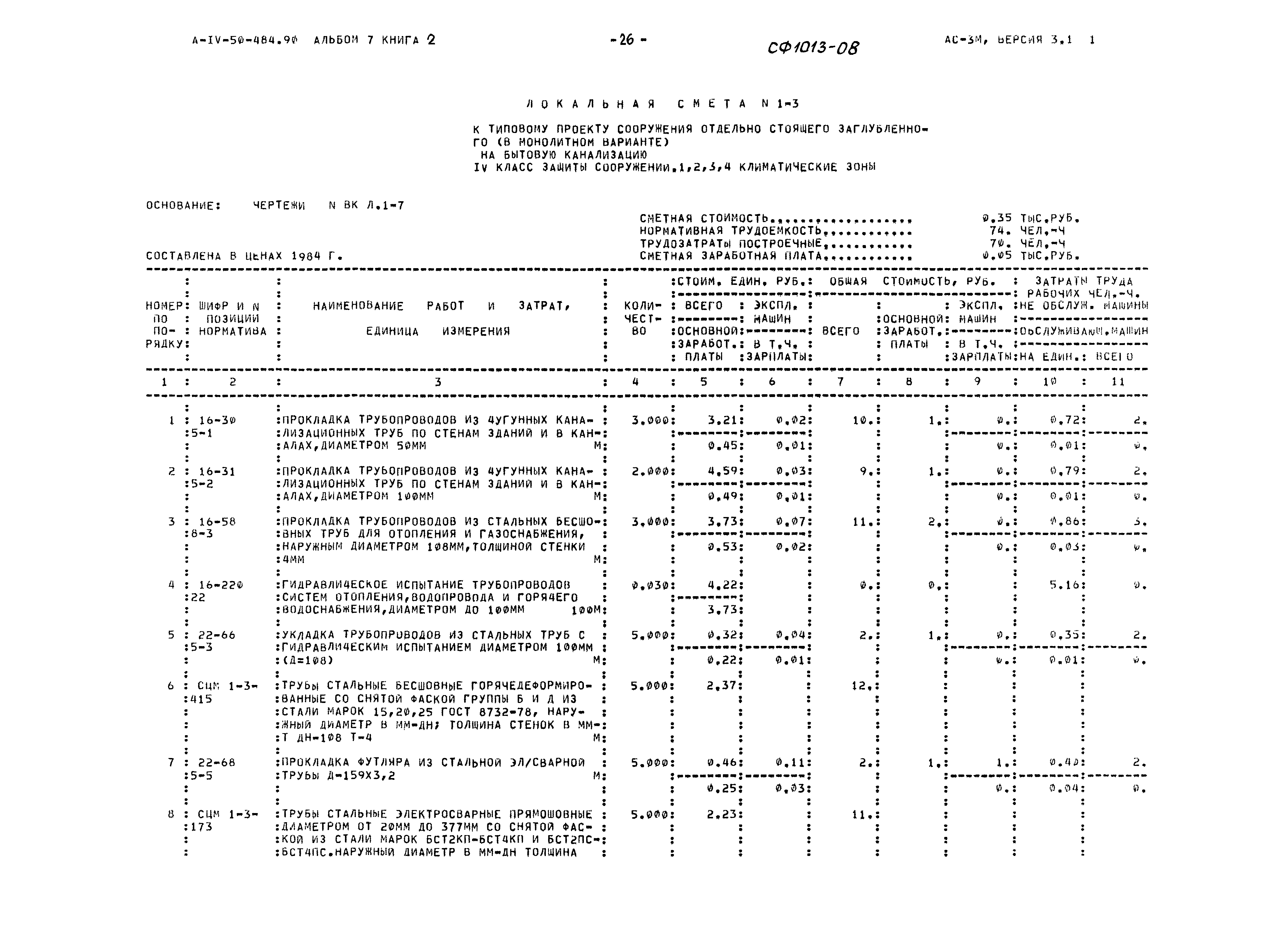 Типовой проект А-IV-50-484.90