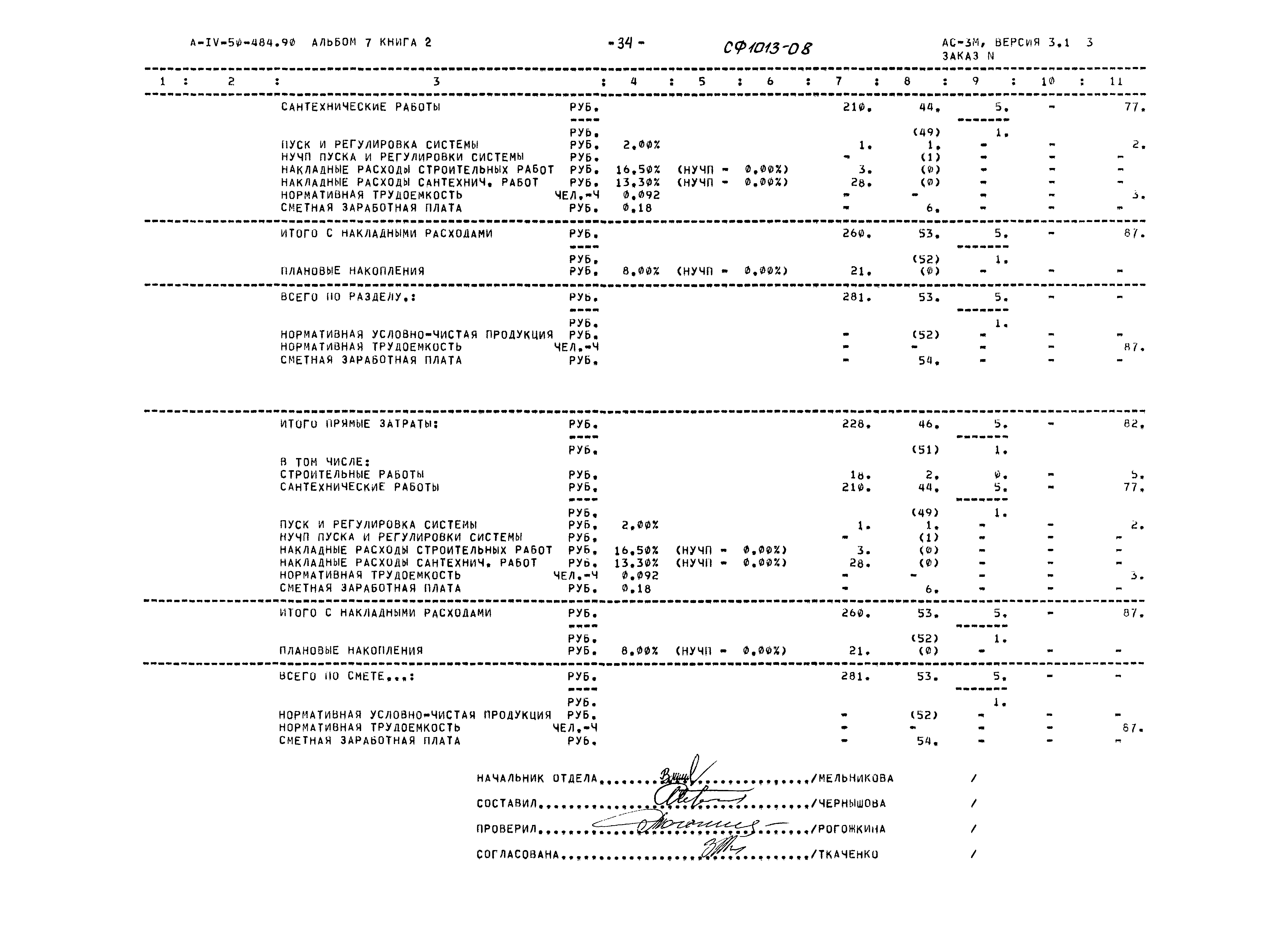 Типовой проект А-IV-50-484.90