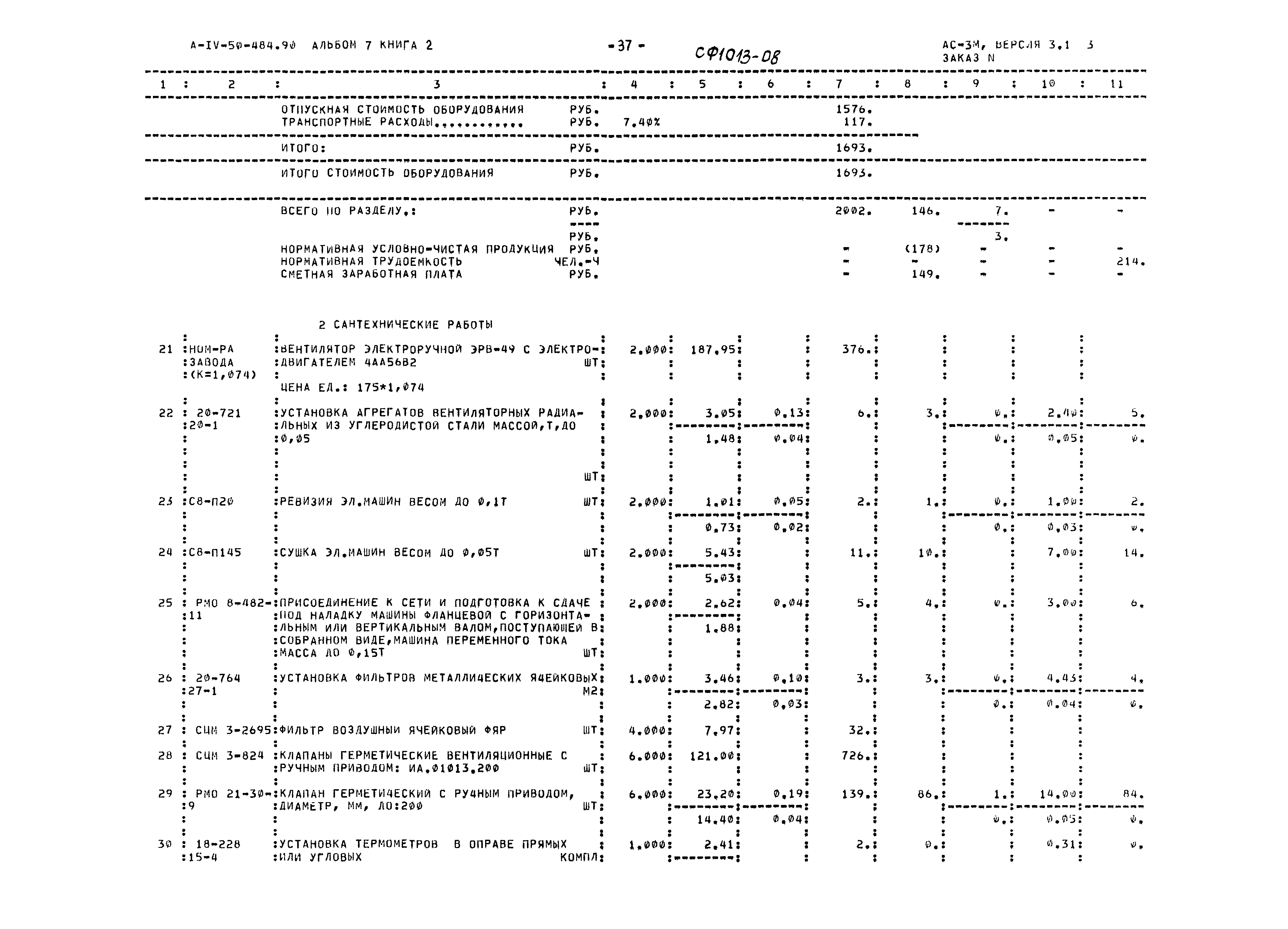 Типовой проект А-IV-50-484.90