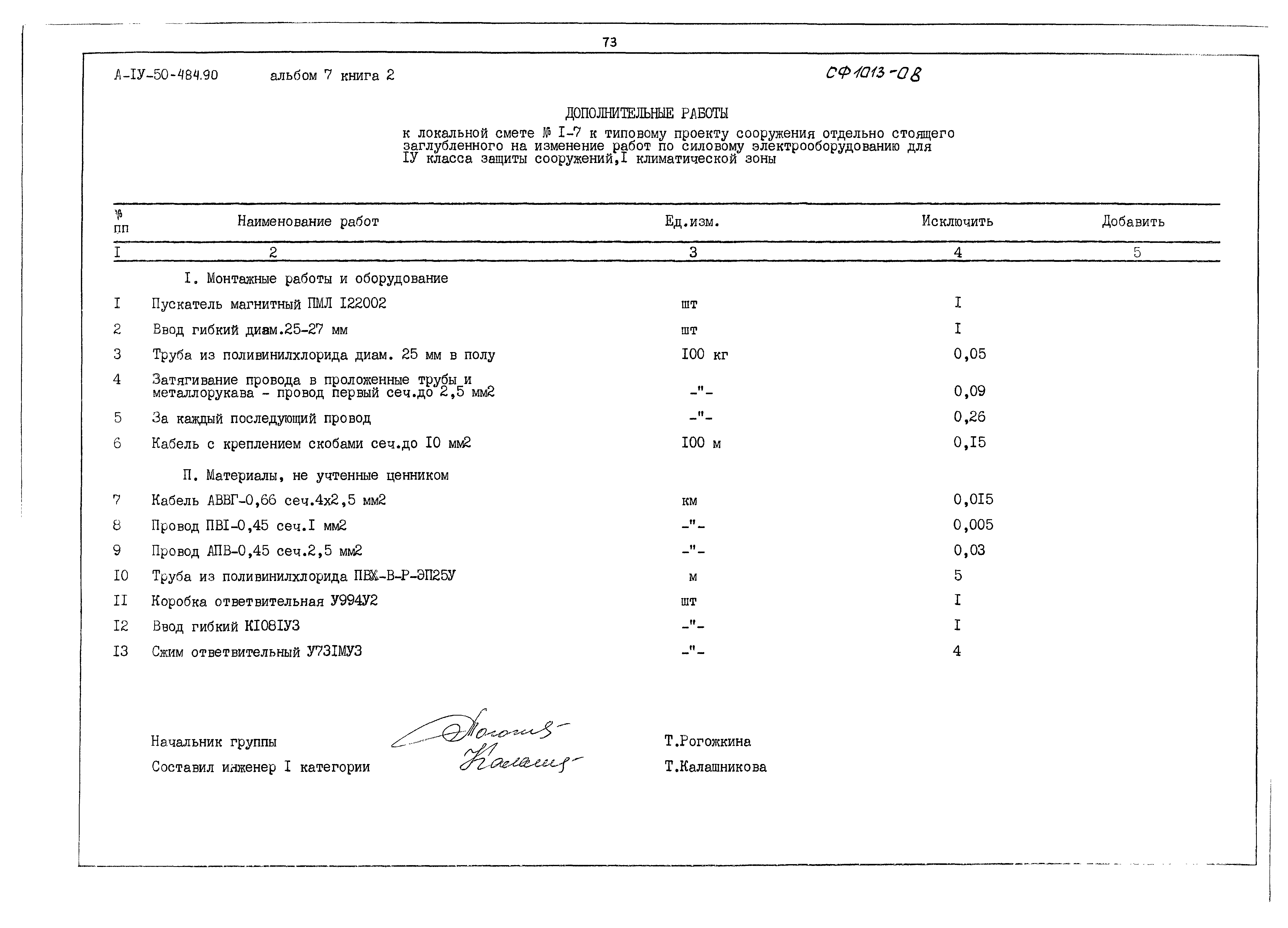 Типовой проект А-IV-50-484.90