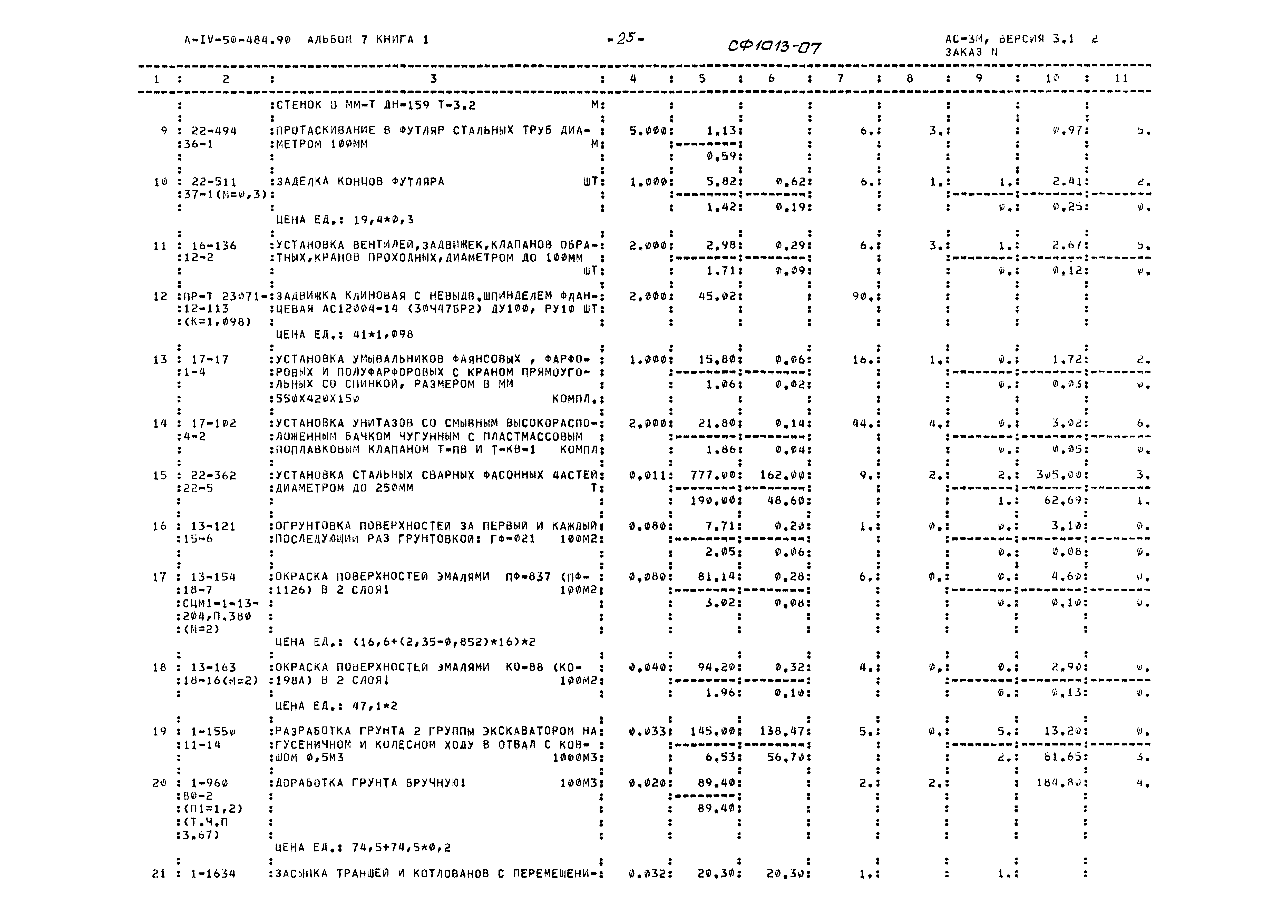 Типовой проект А-IV-50-484.90