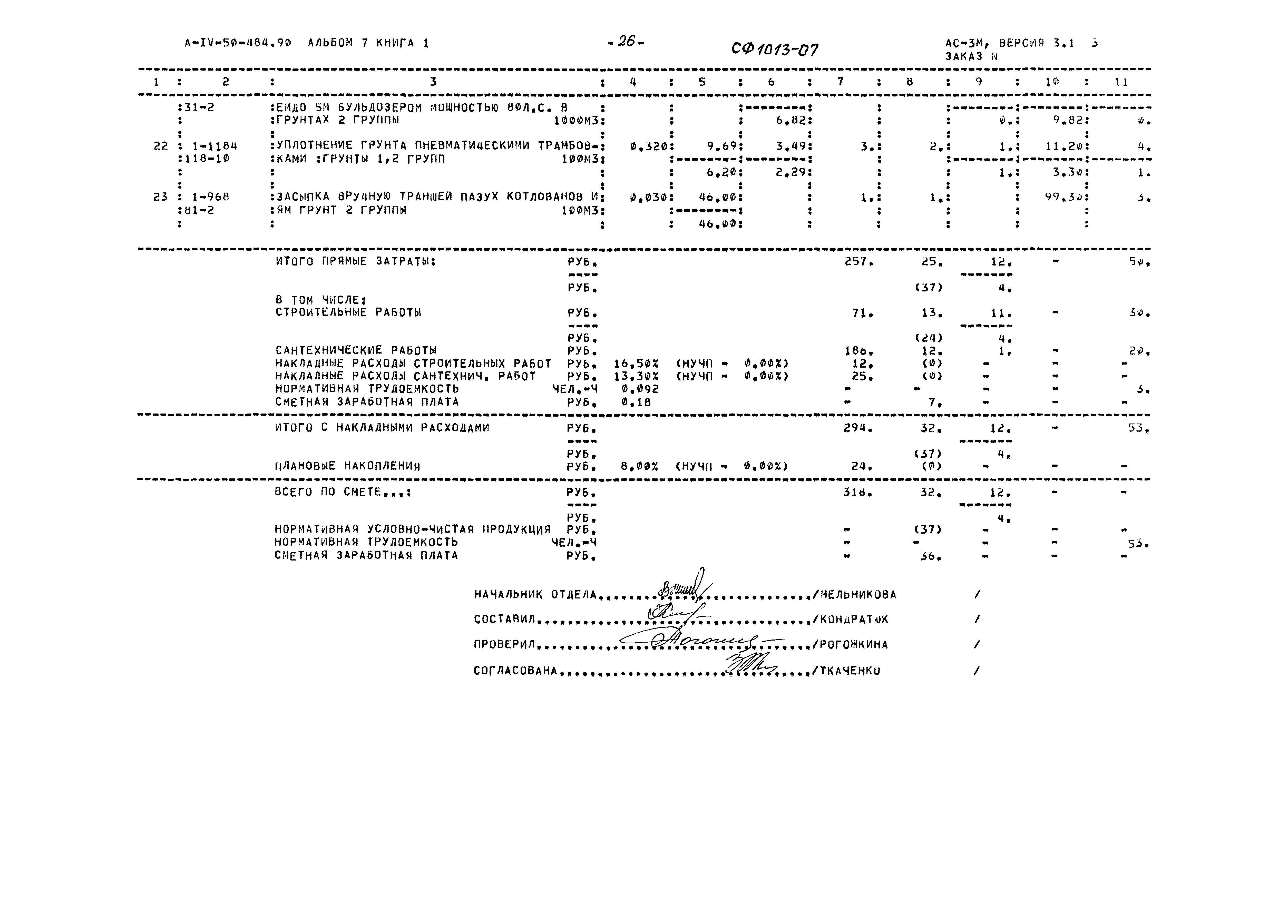 Типовой проект А-IV-50-484.90